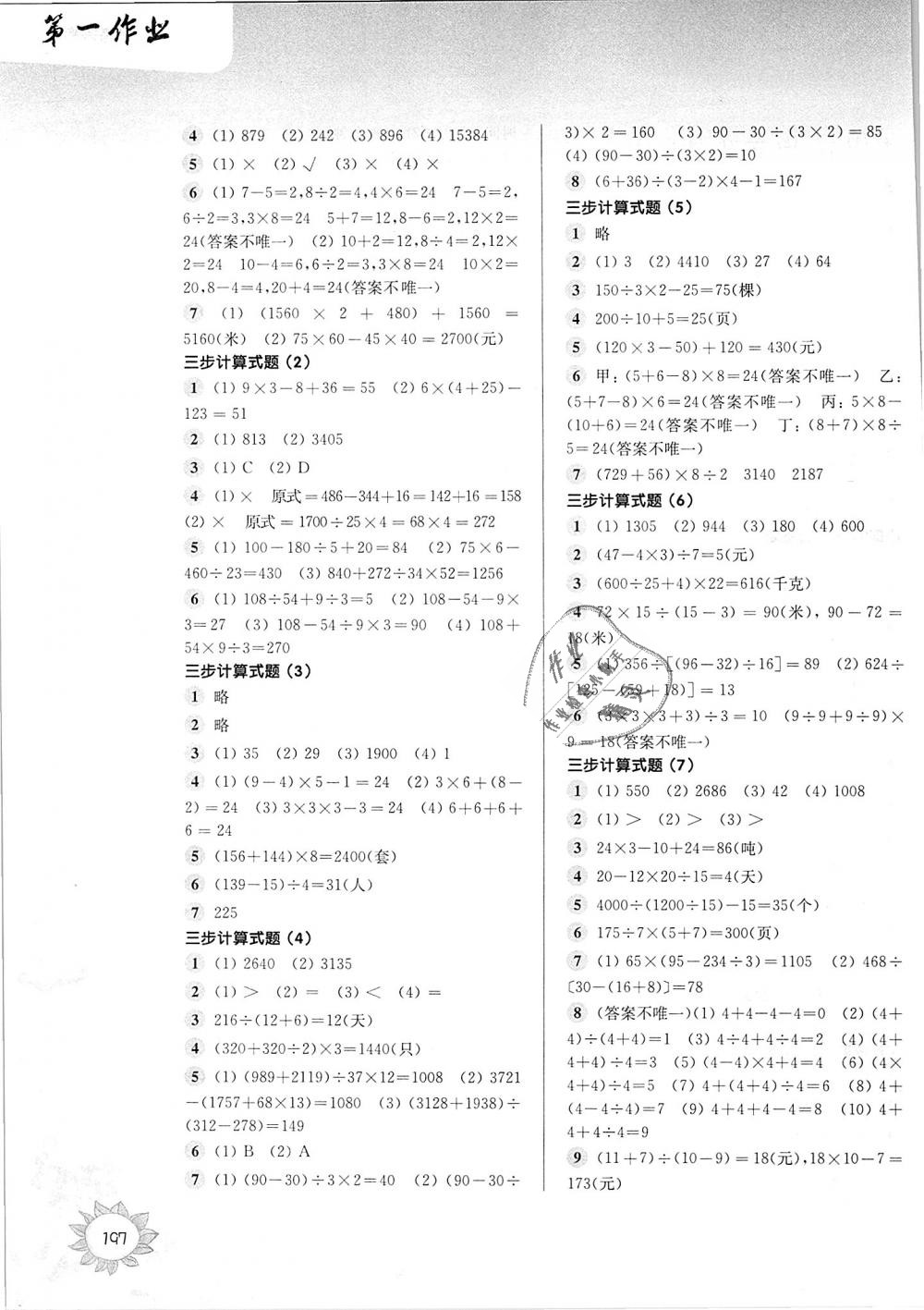 2018年第一作业四年级数学第一学期沪教版 第7页