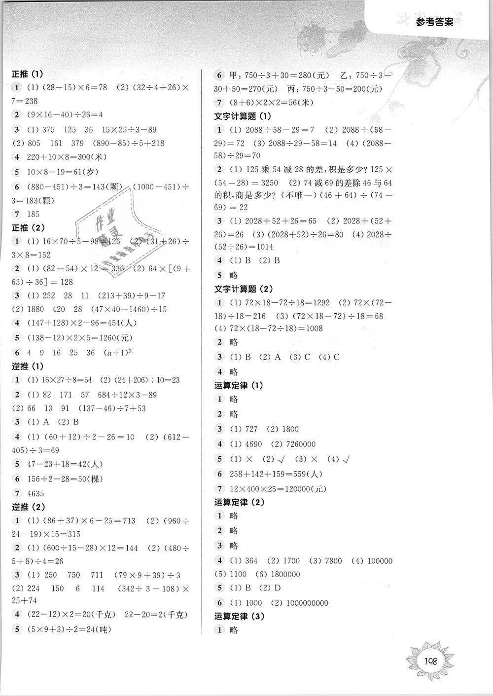 2018年第一作业四年级数学第一学期沪教版 第8页