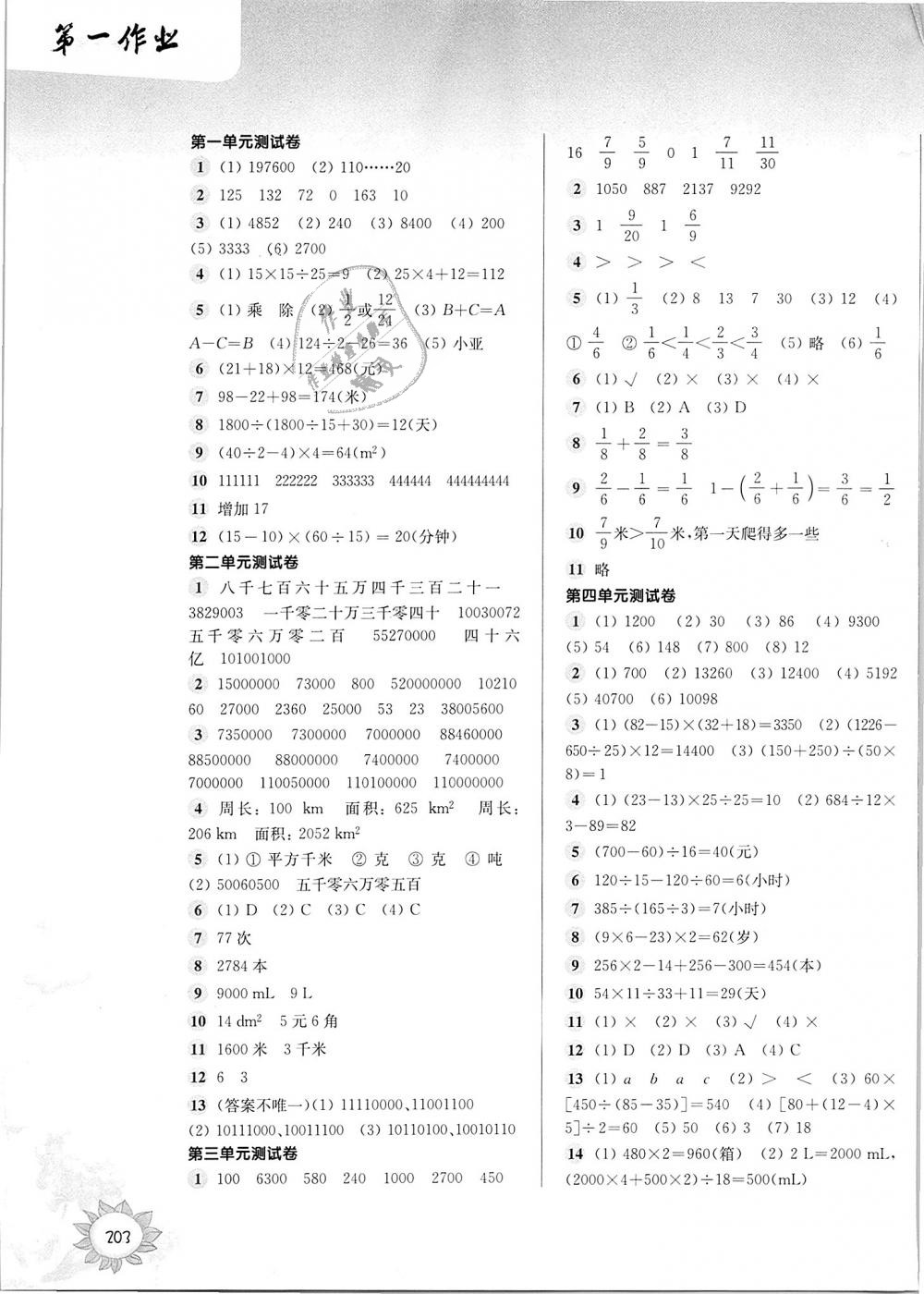 2018年第一作业四年级数学第一学期沪教版 第13页