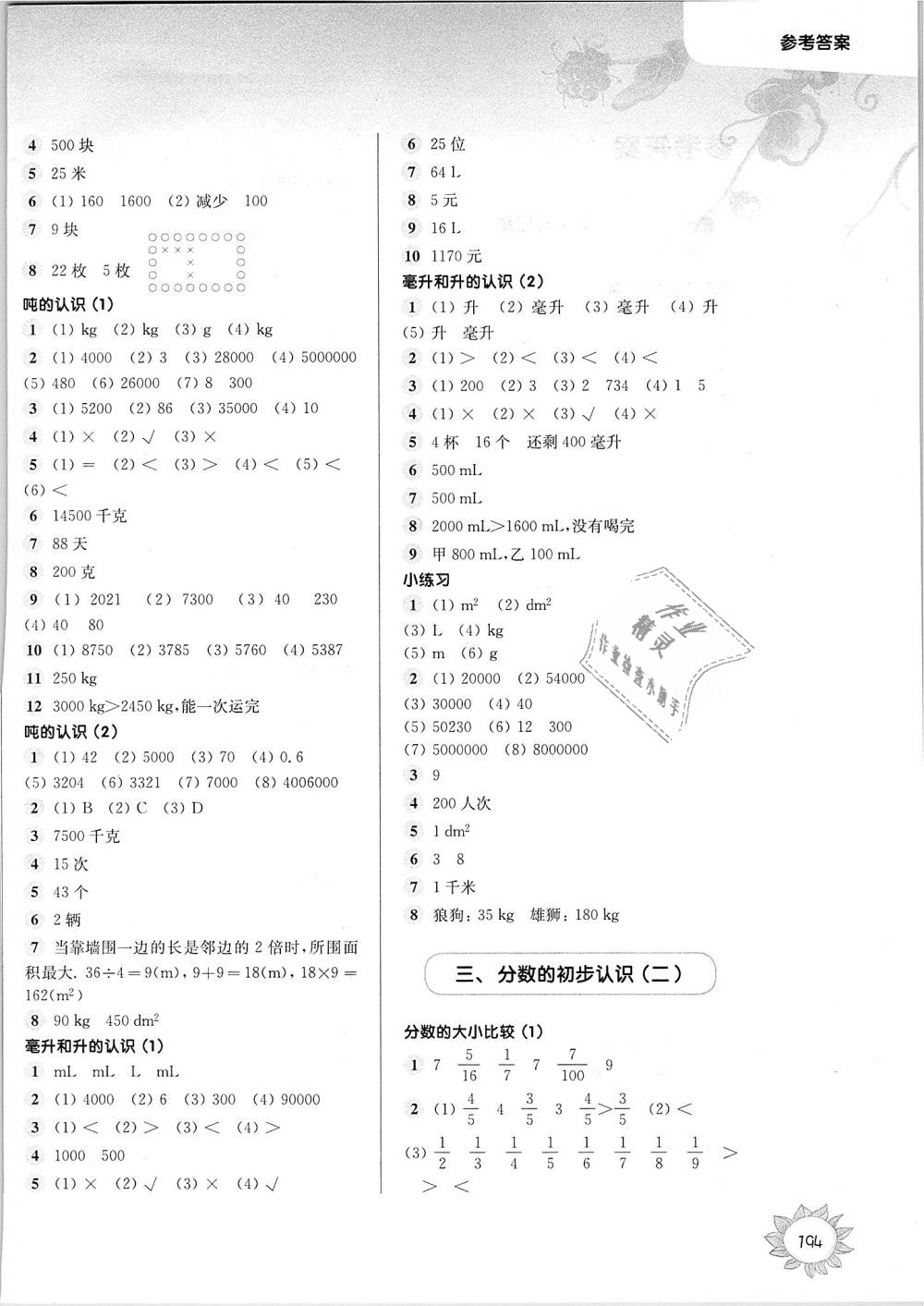 2018年第一作業(yè)四年級數(shù)學(xué)第一學(xué)期滬教版 第4頁