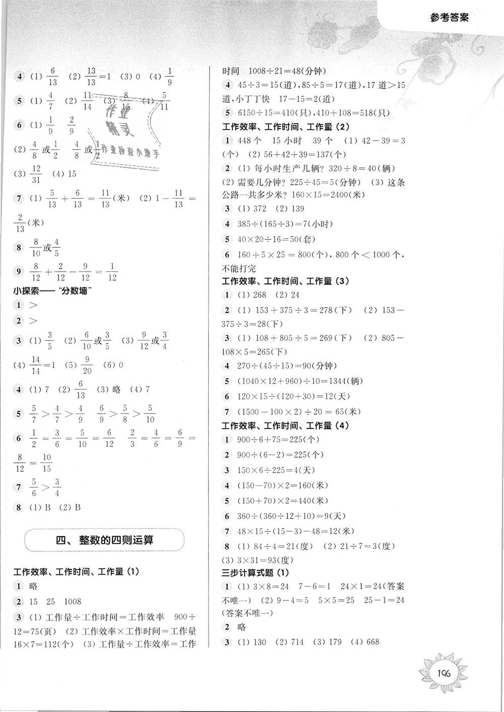 2018年第一作业四年级数学第一学期沪教版 第6页