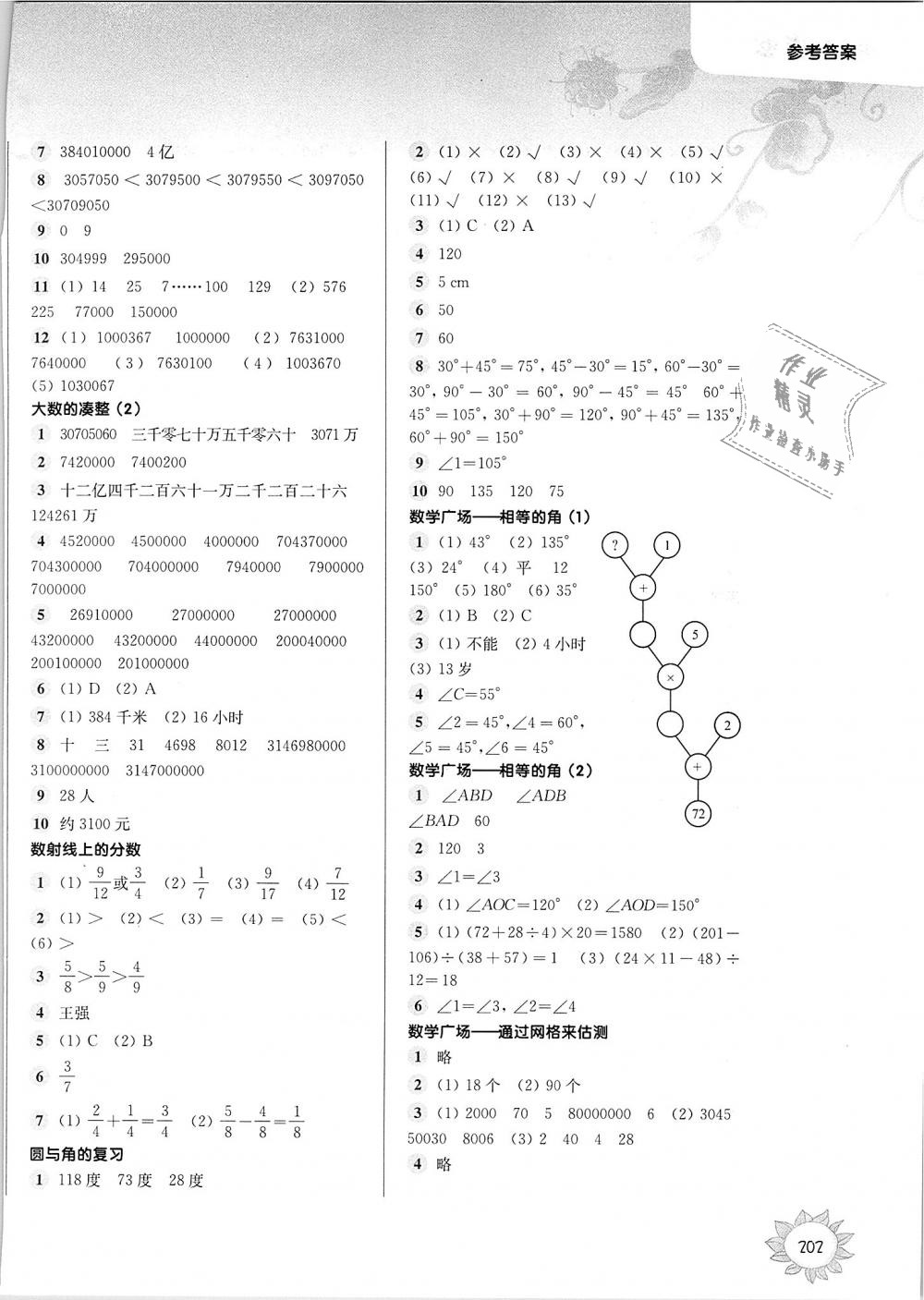 2018年第一作业四年级数学第一学期沪教版 第12页