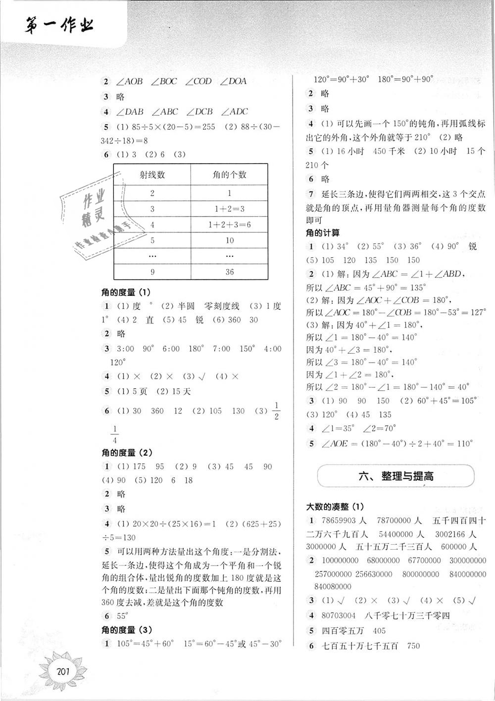 2018年第一作业四年级数学第一学期沪教版 第11页