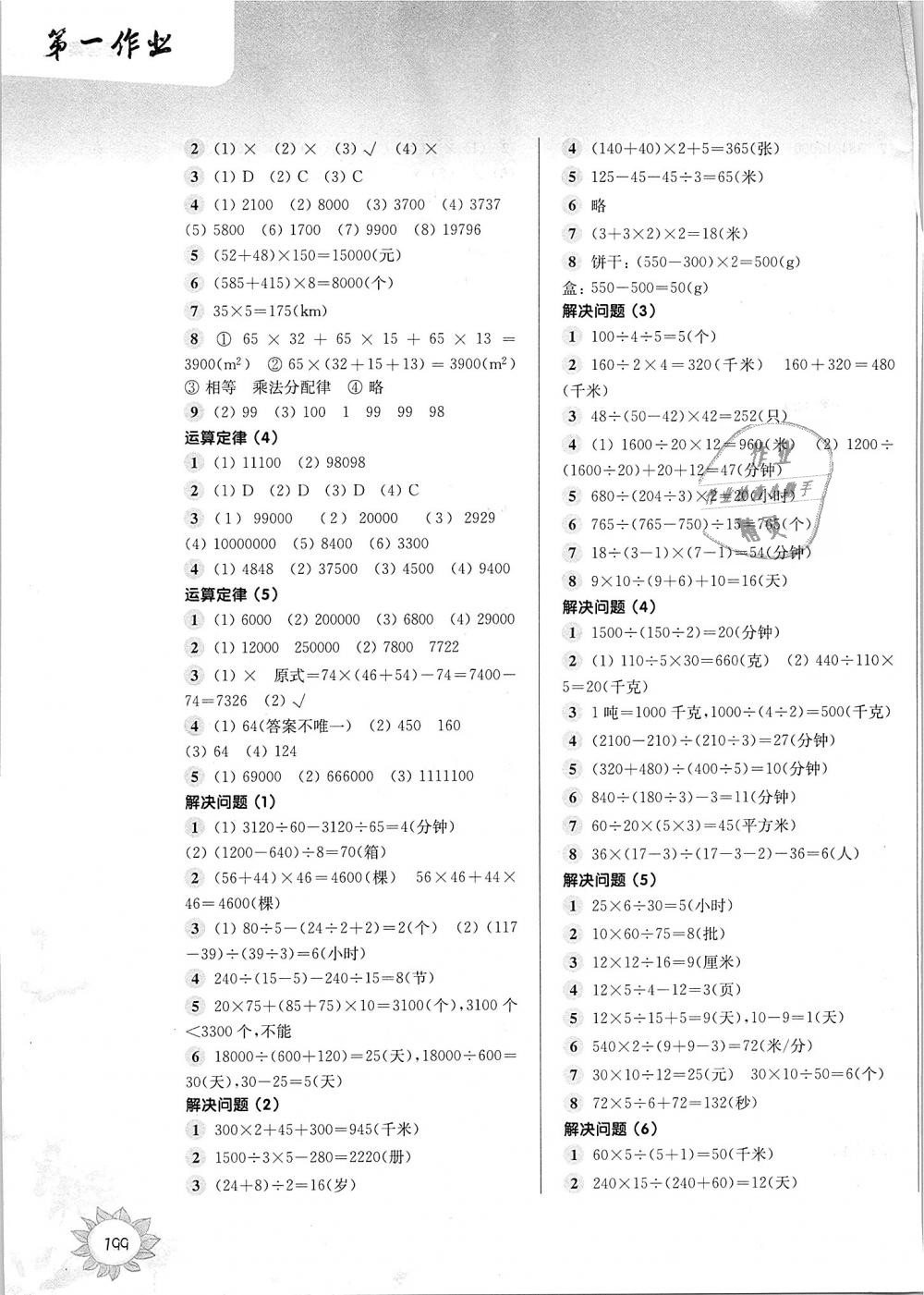 2018年第一作业四年级数学第一学期沪教版 第9页