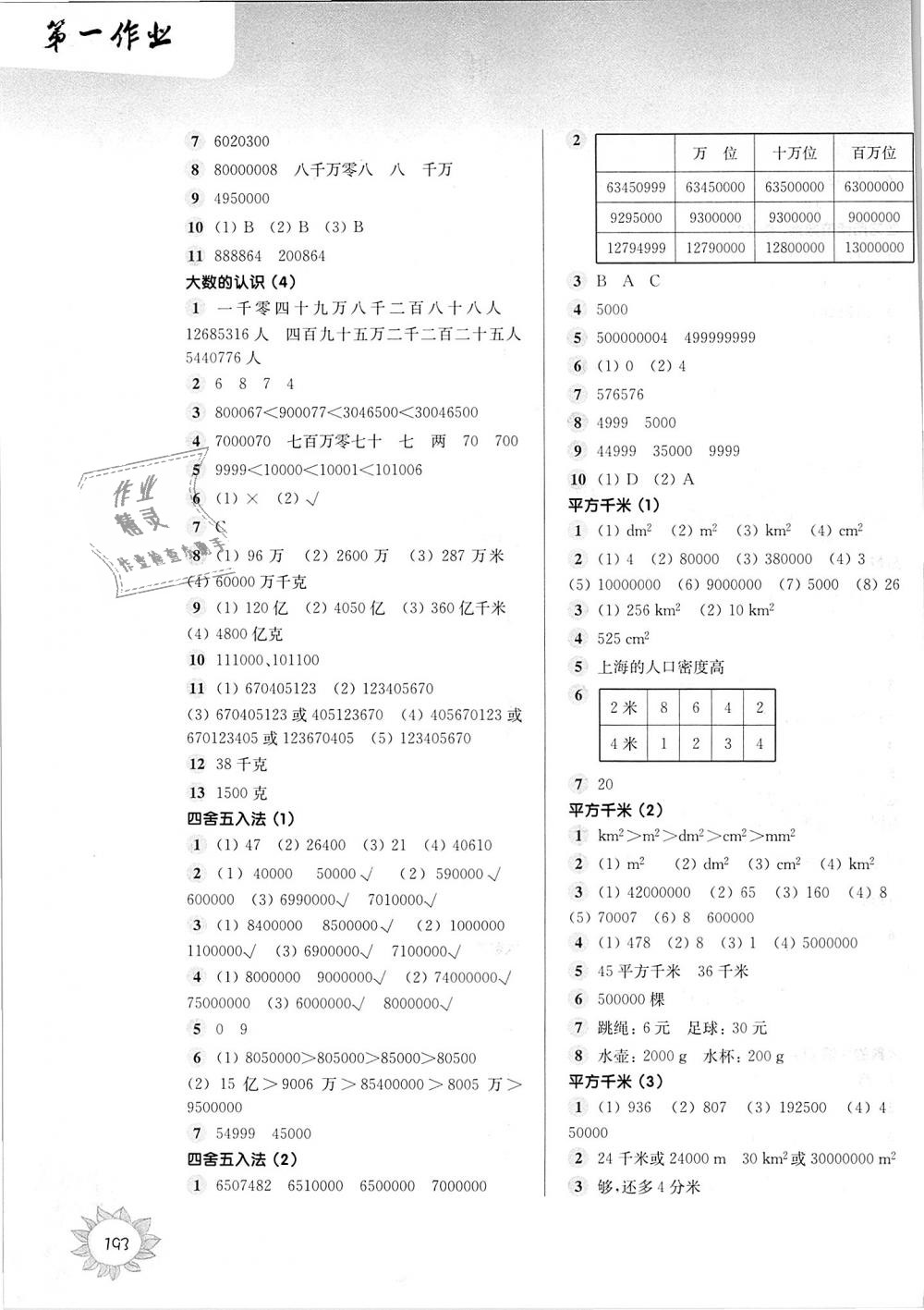 2018年第一作业四年级数学第一学期沪教版 第3页