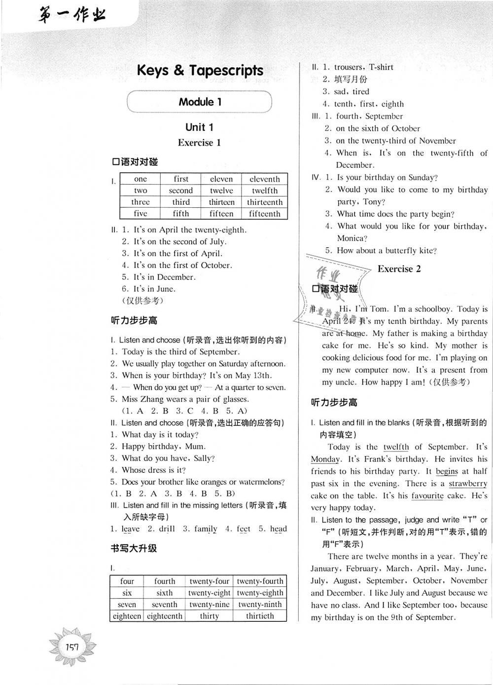 2018年第一作業(yè)五年級英語第一學期牛津版 第1頁