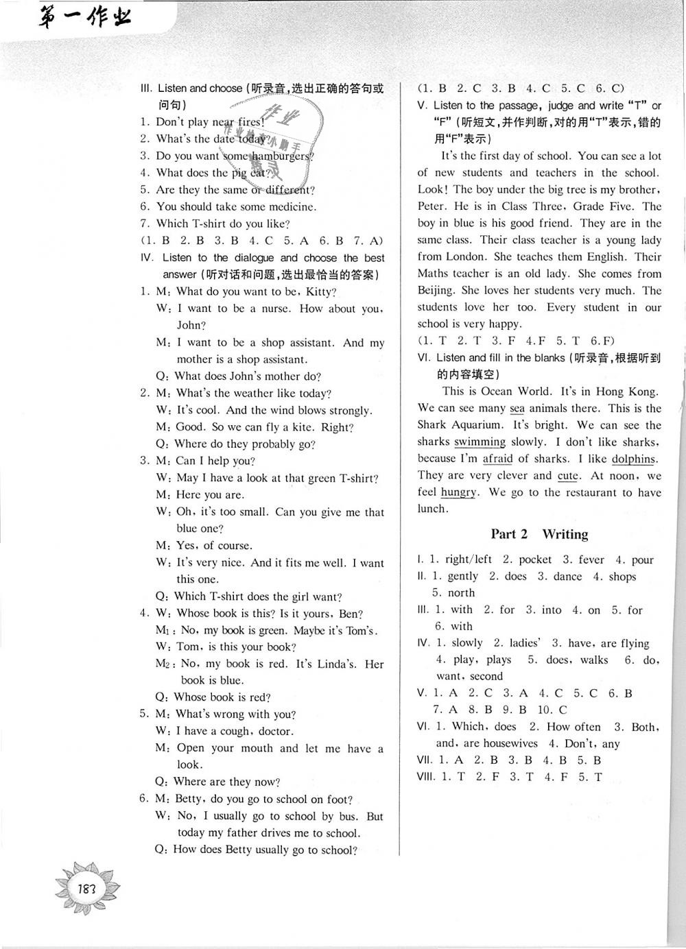 2018年第一作業(yè)五年級(jí)英語(yǔ)第一學(xué)期牛津版 第27頁(yè)