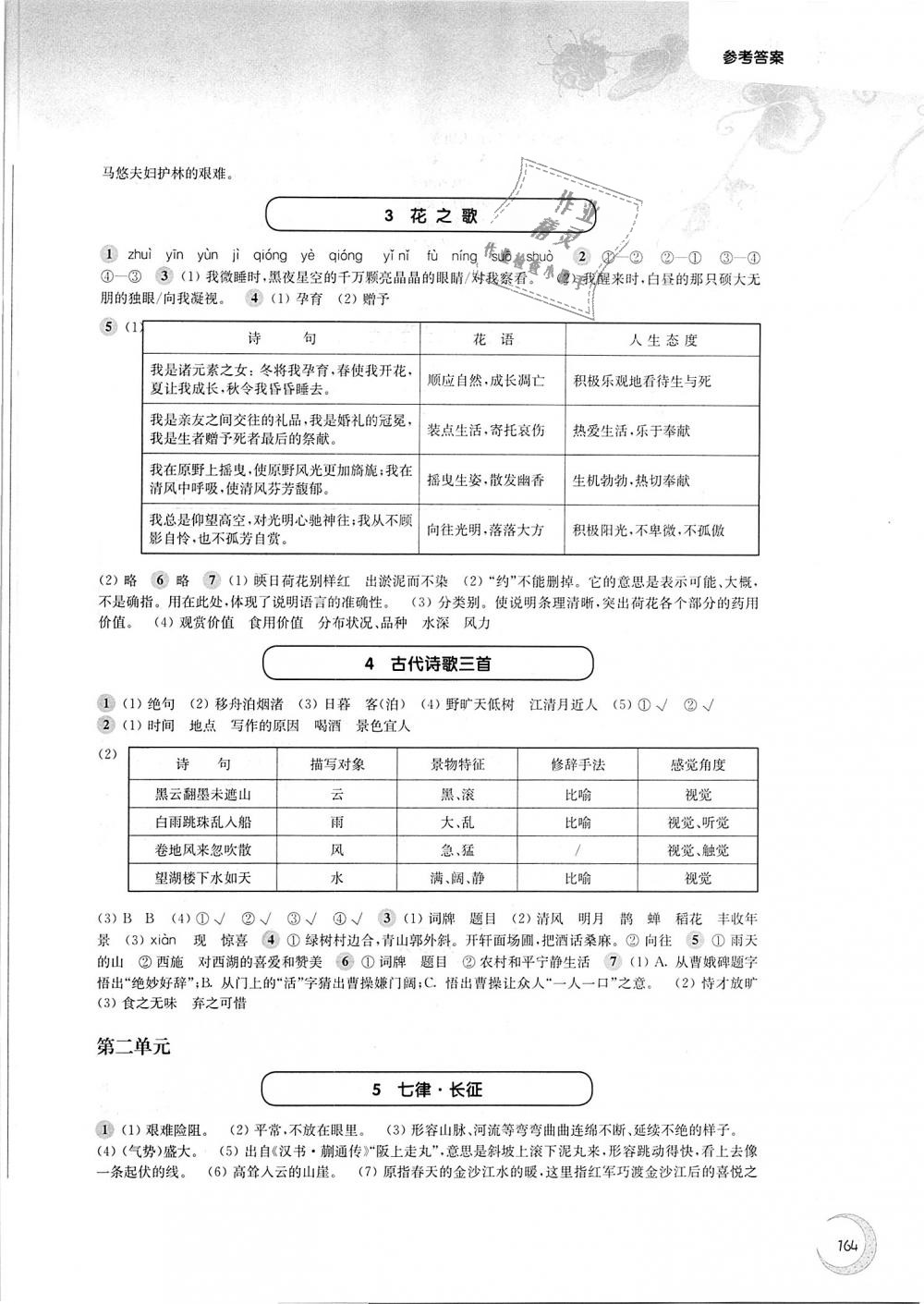 2018年第一作业六年级语文第一学期沪教版 第2页