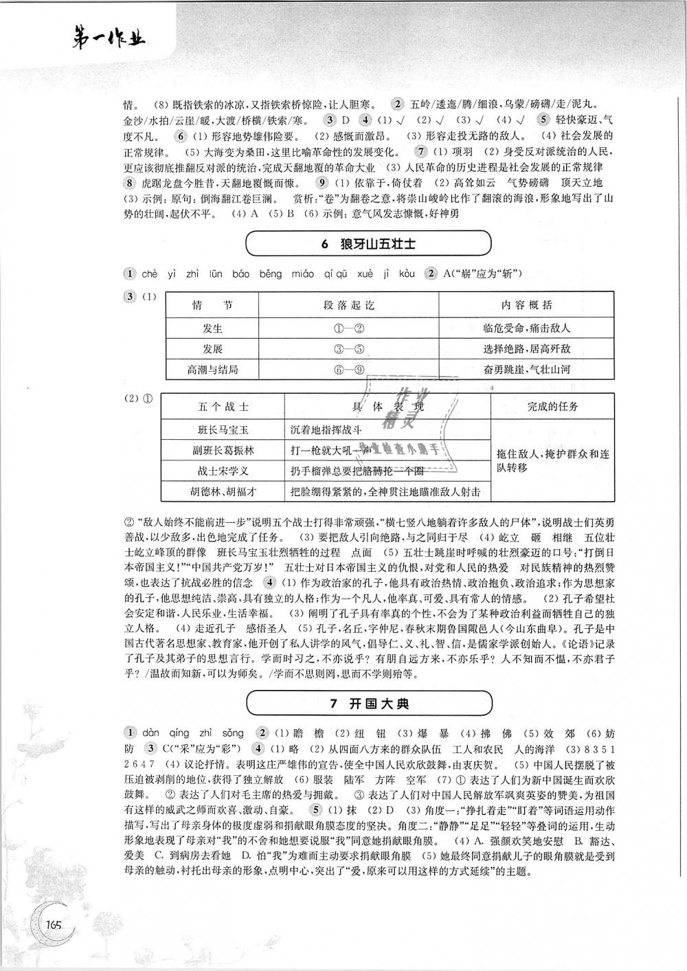 2018年第一作业六年级语文第一学期沪教版 第3页