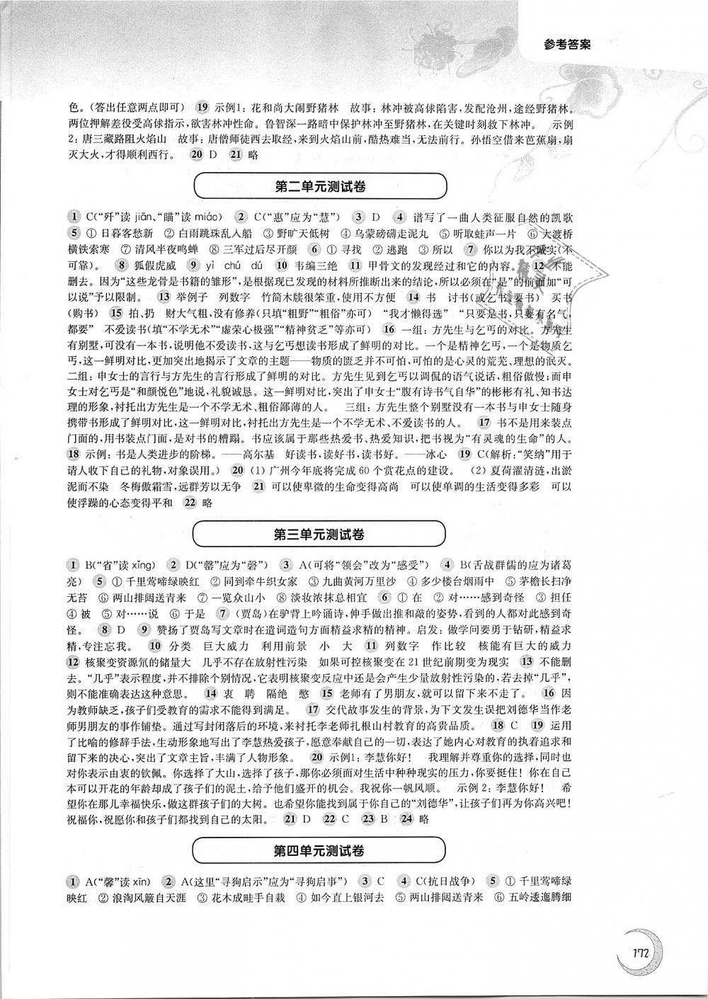 2018年第一作业六年级语文第一学期沪教版 第10页