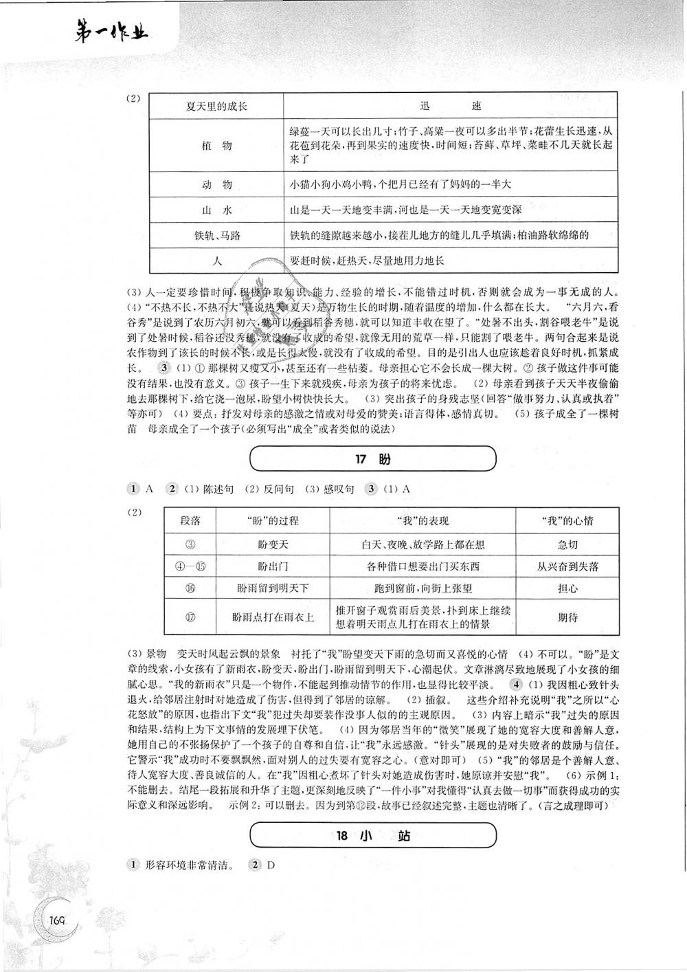 2018年第一作業(yè)六年級(jí)語(yǔ)文第一學(xué)期滬教版 第7頁(yè)