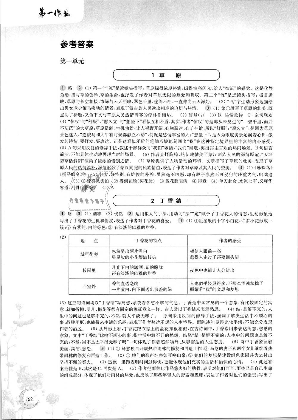 2018年第一作业六年级语文第一学期沪教版 第1页