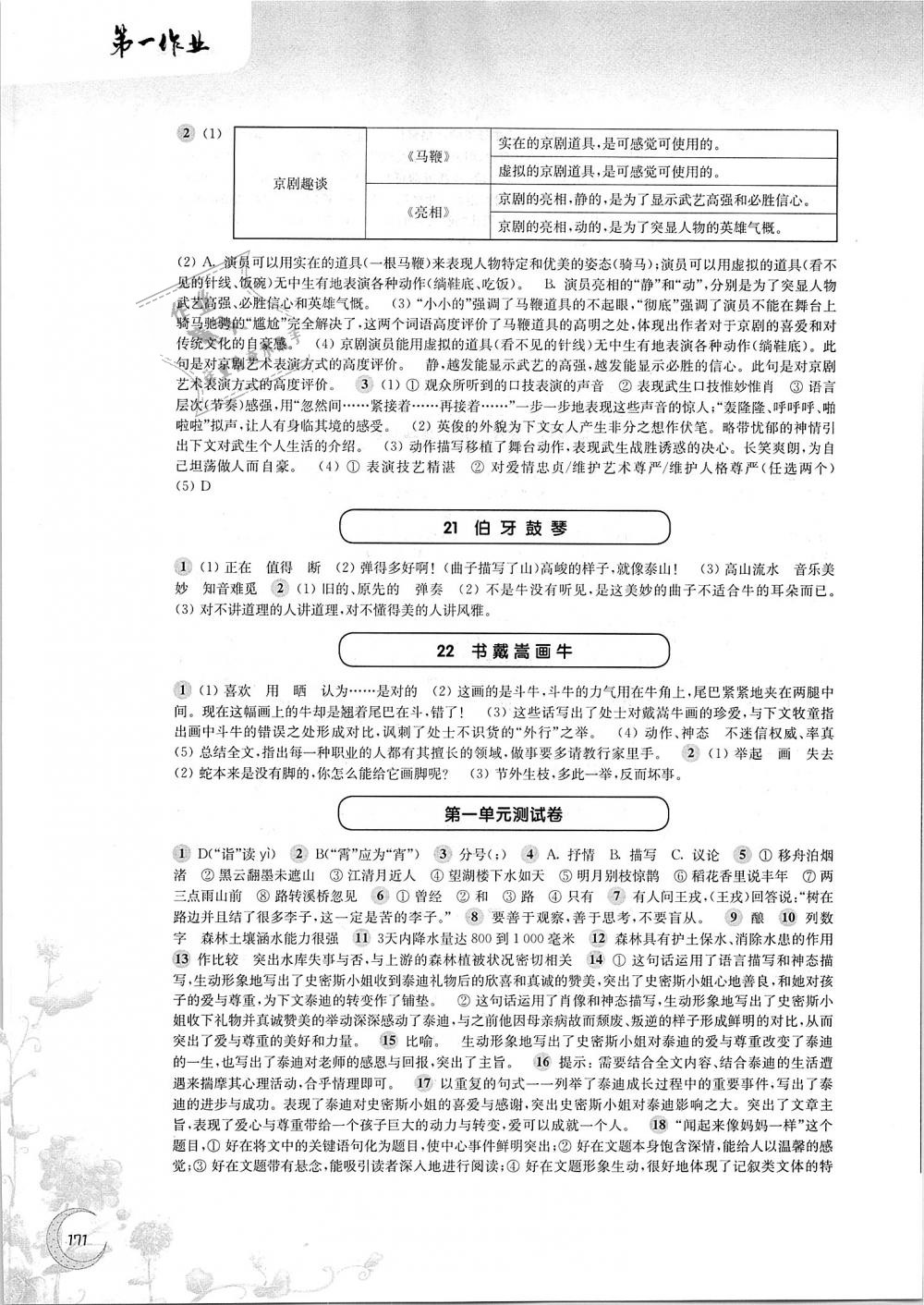 2018年第一作业六年级语文第一学期沪教版 第9页