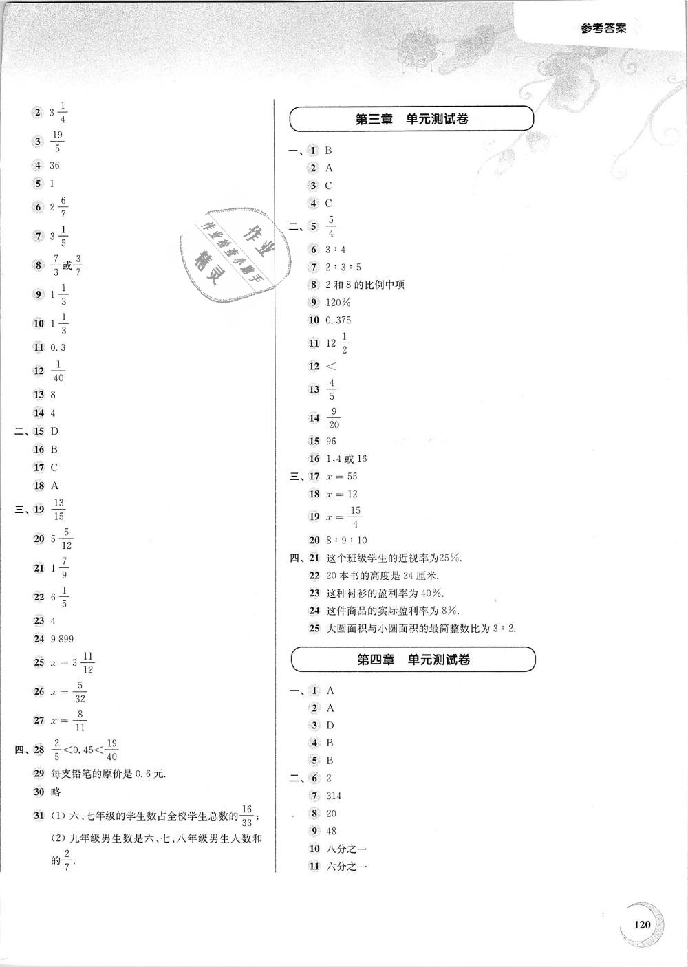 2018年第一作業(yè)六年級數(shù)學第一學期滬教版 第8頁