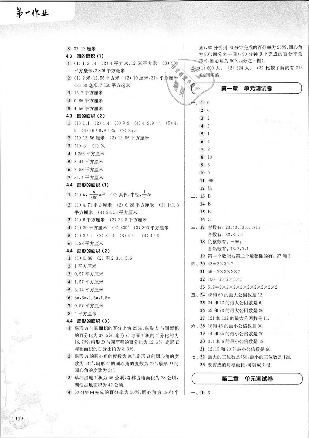 2018年第一作業(yè)六年級數學第一學期滬教版 第7頁