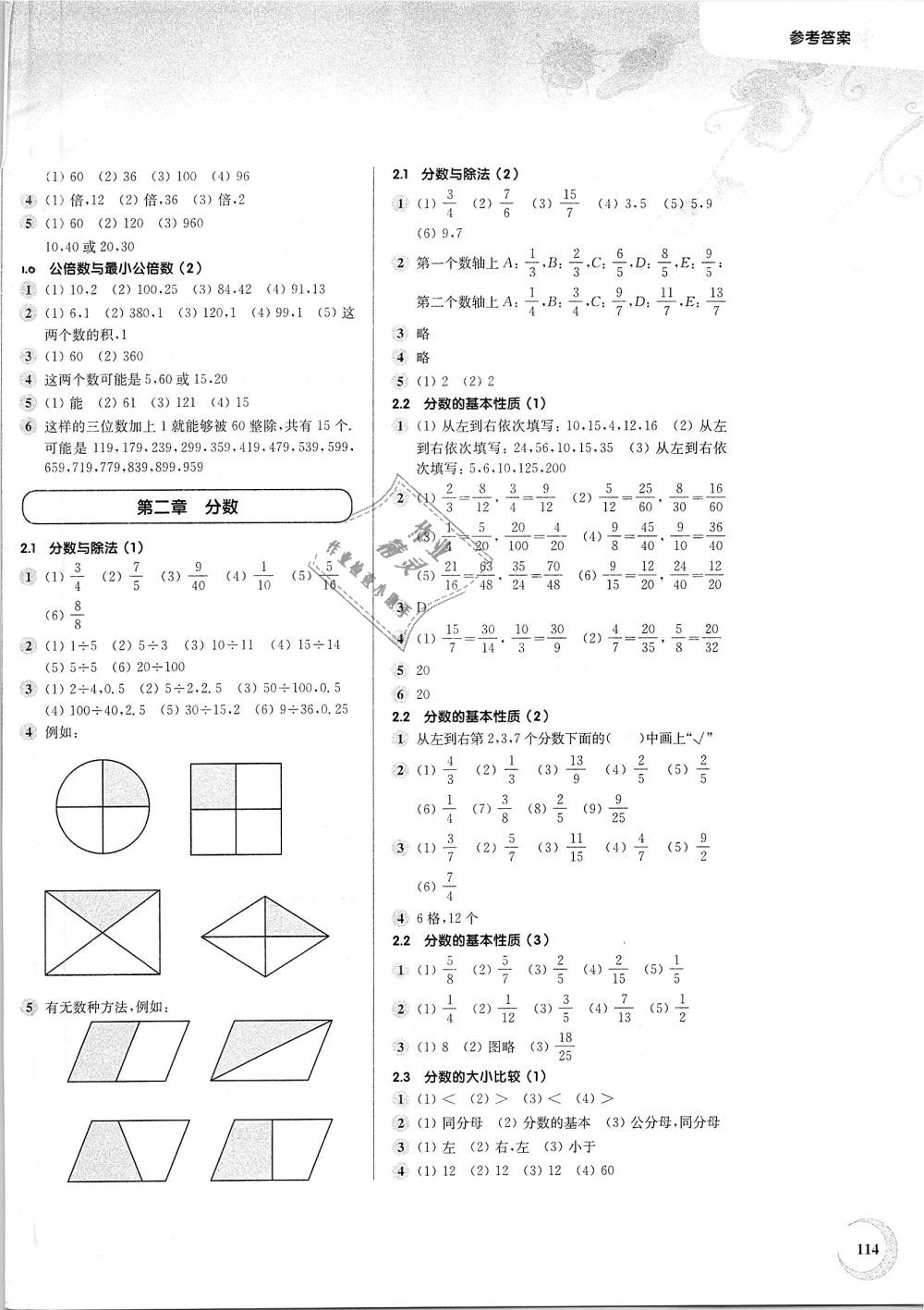 2018年第一作業(yè)六年級(jí)數(shù)學(xué)第一學(xué)期滬教版 第2頁(yè)