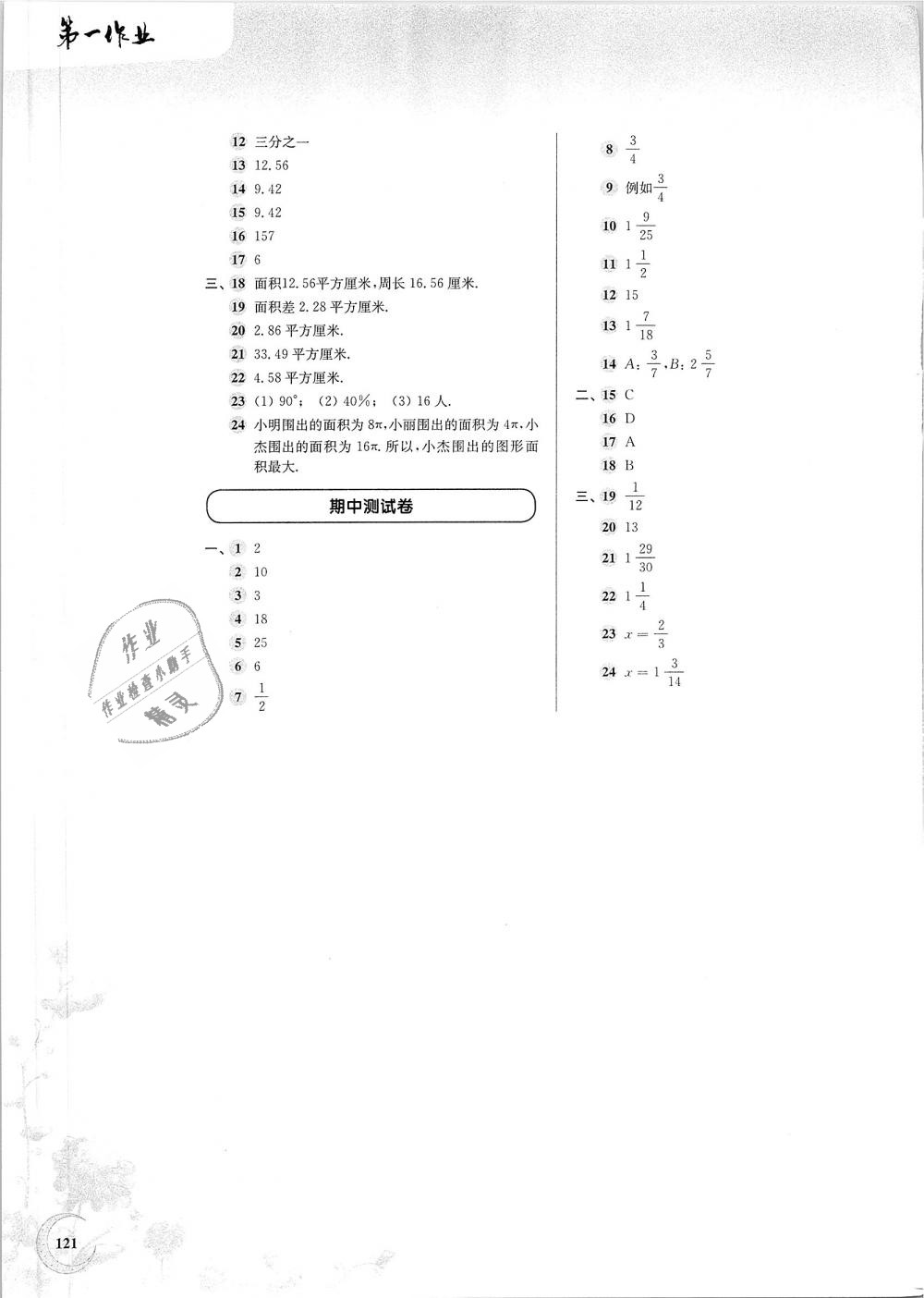 2018年第一作業(yè)六年級數(shù)學第一學期滬教版 第9頁