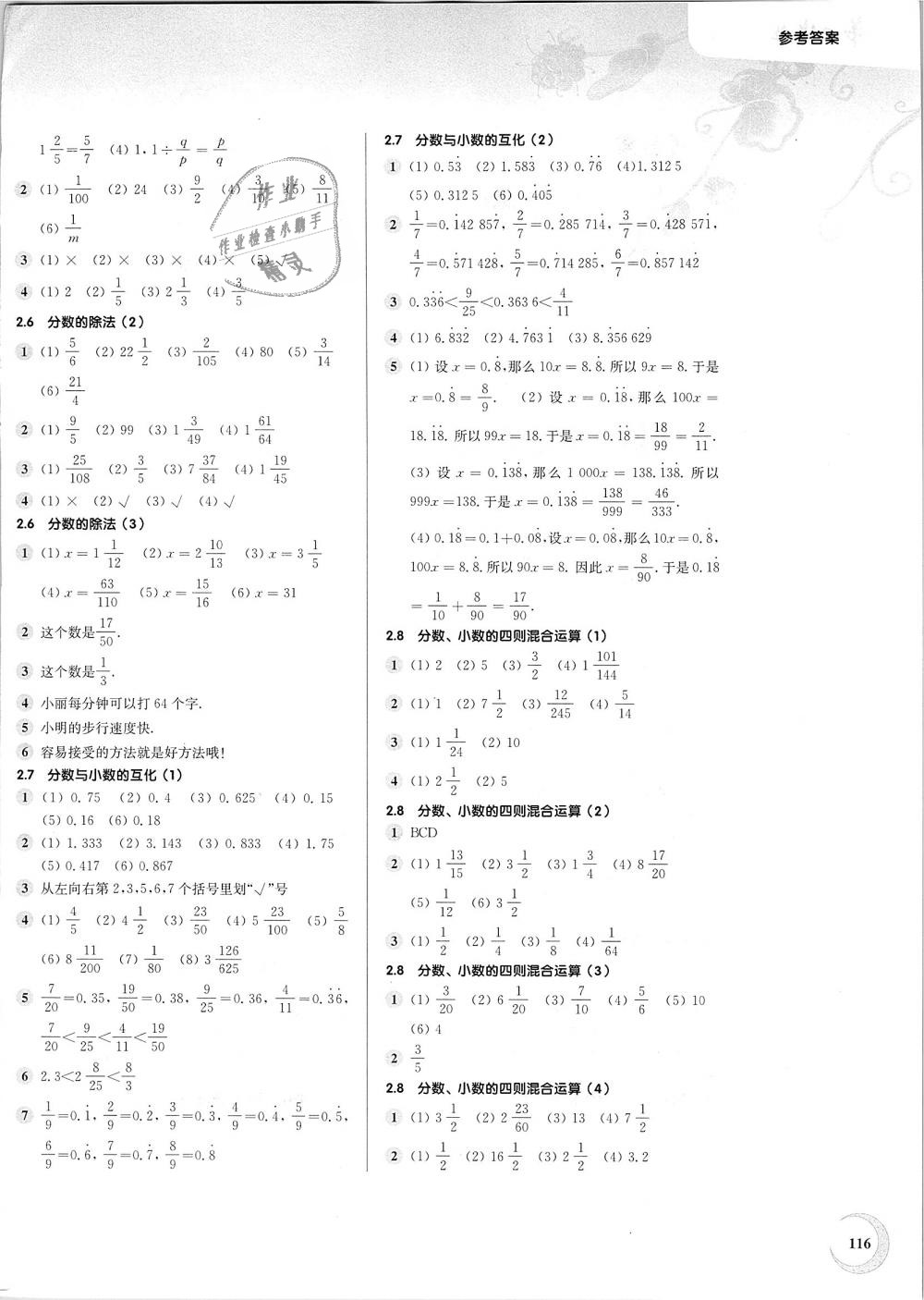 2018年第一作業(yè)六年級數(shù)學(xué)第一學(xué)期滬教版 第4頁