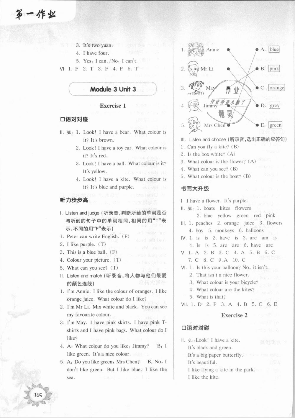 2018年第一作業(yè)三年級英語第一學期牛津版 第11頁