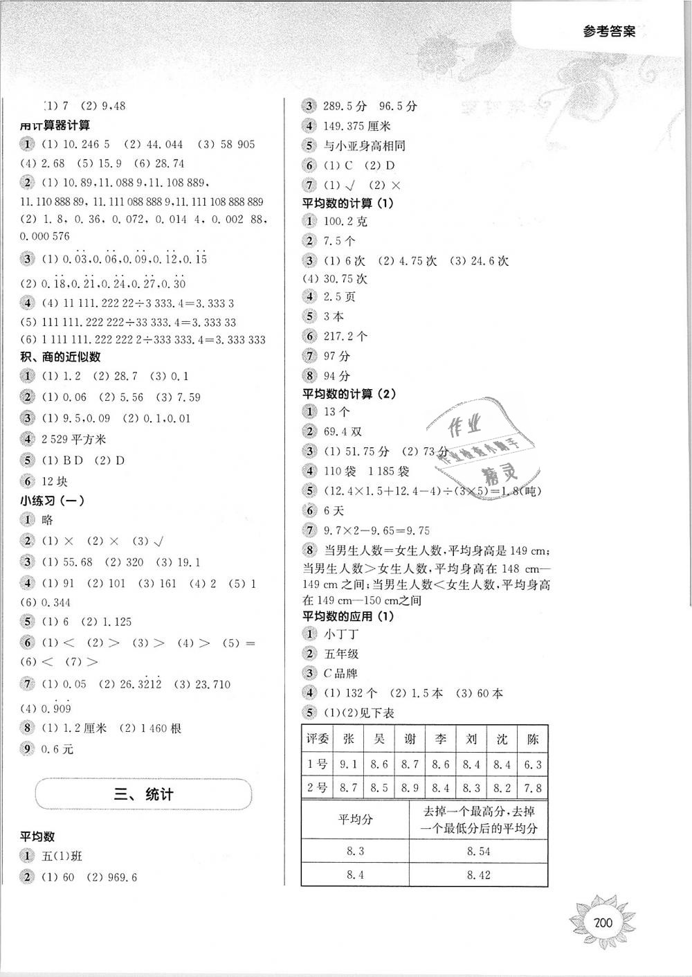 2018年第一作业五年级数学第一学期沪教版 第4页