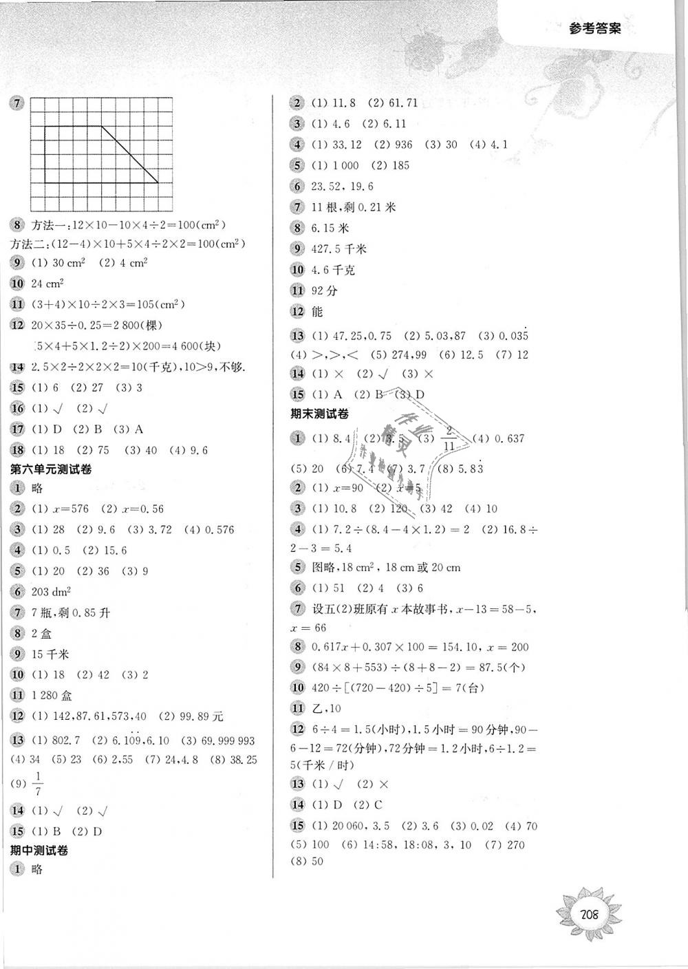 2018年第一作业五年级数学第一学期沪教版 第12页