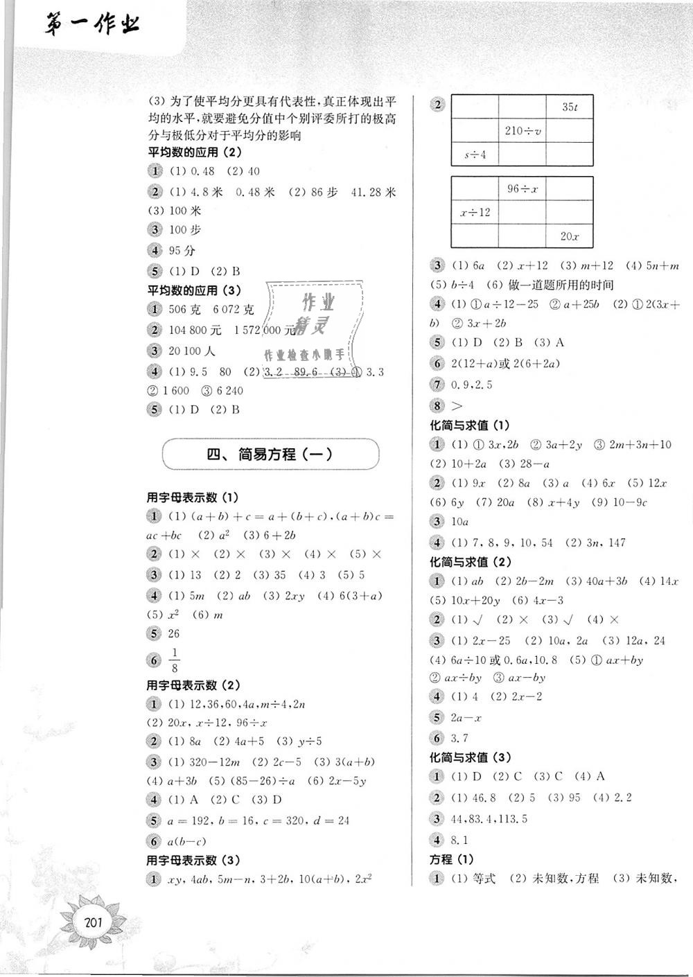 2018年第一作業(yè)五年級(jí)數(shù)學(xué)第一學(xué)期滬教版 第5頁(yè)