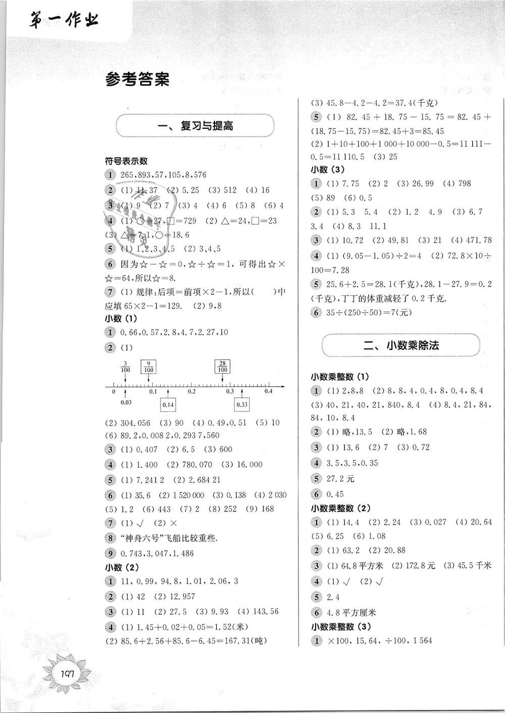 2018年第一作业五年级数学第一学期沪教版 第1页