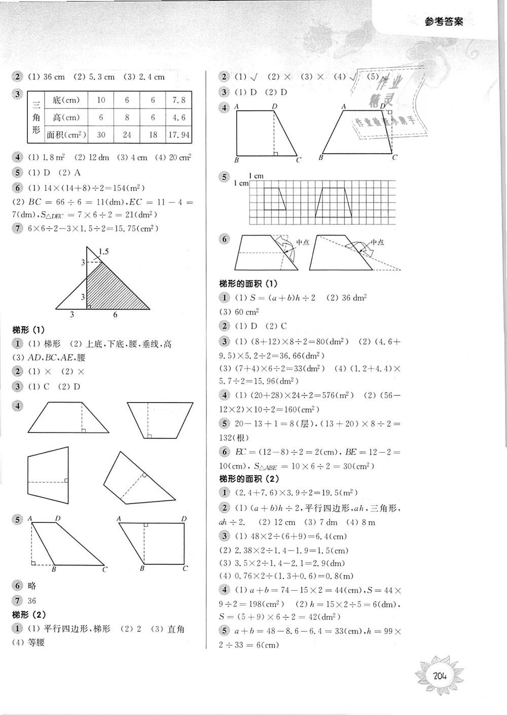 2018年第一作業(yè)五年級(jí)數(shù)學(xué)第一學(xué)期滬教版 第8頁