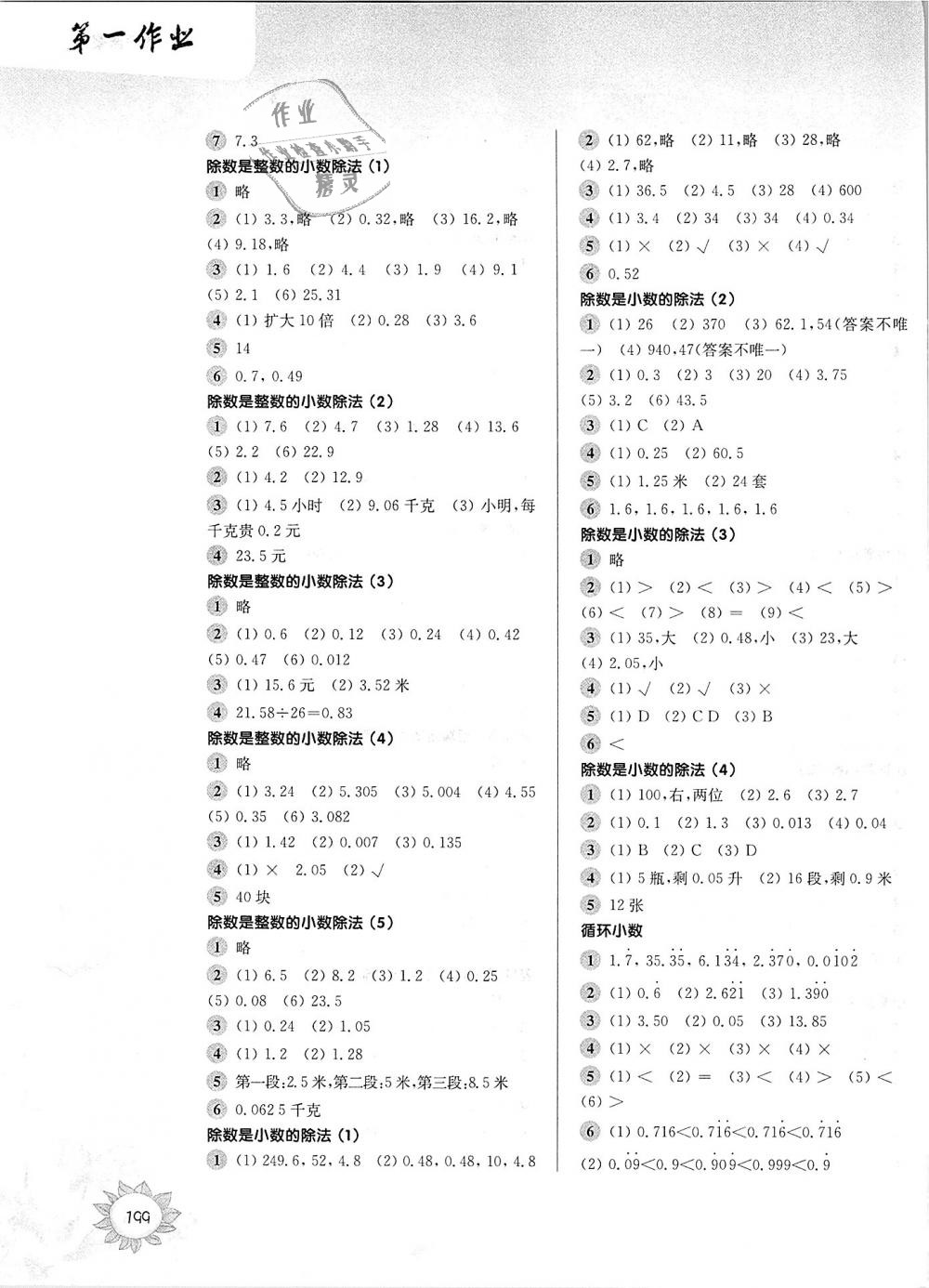 2018年第一作業(yè)五年級(jí)數(shù)學(xué)第一學(xué)期滬教版 第3頁(yè)