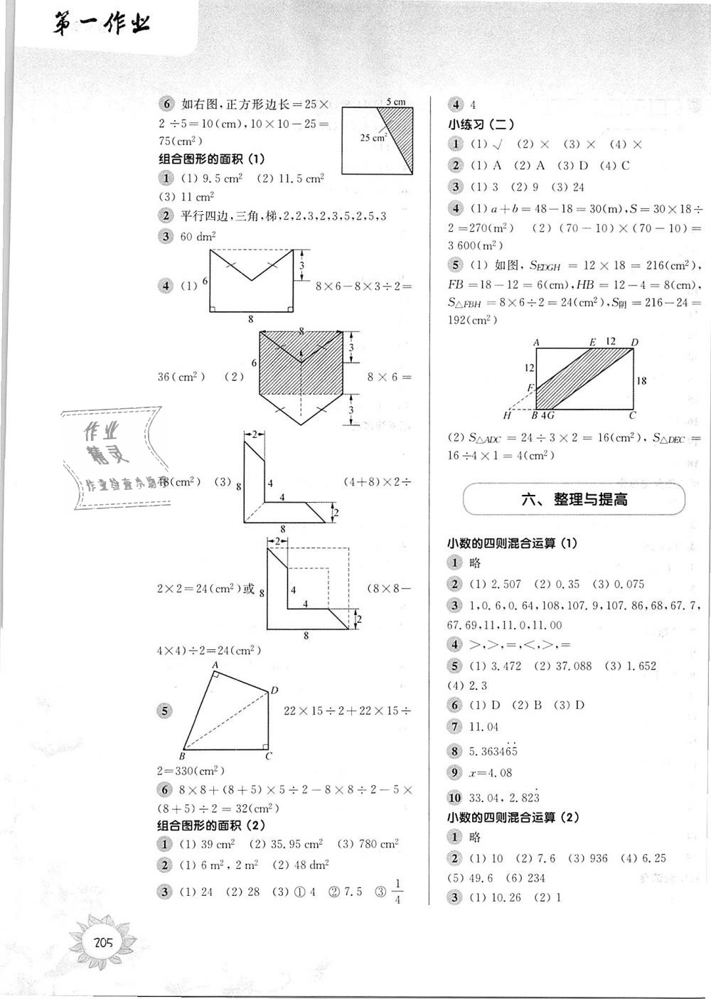 2018年第一作业五年级数学第一学期沪教版 第9页