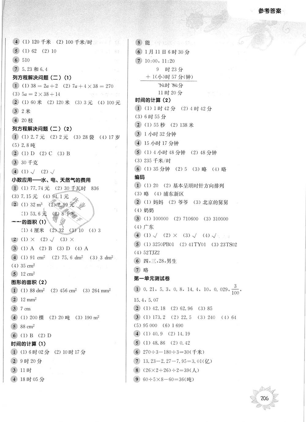 2018年第一作業(yè)五年級數(shù)學第一學期滬教版 第10頁