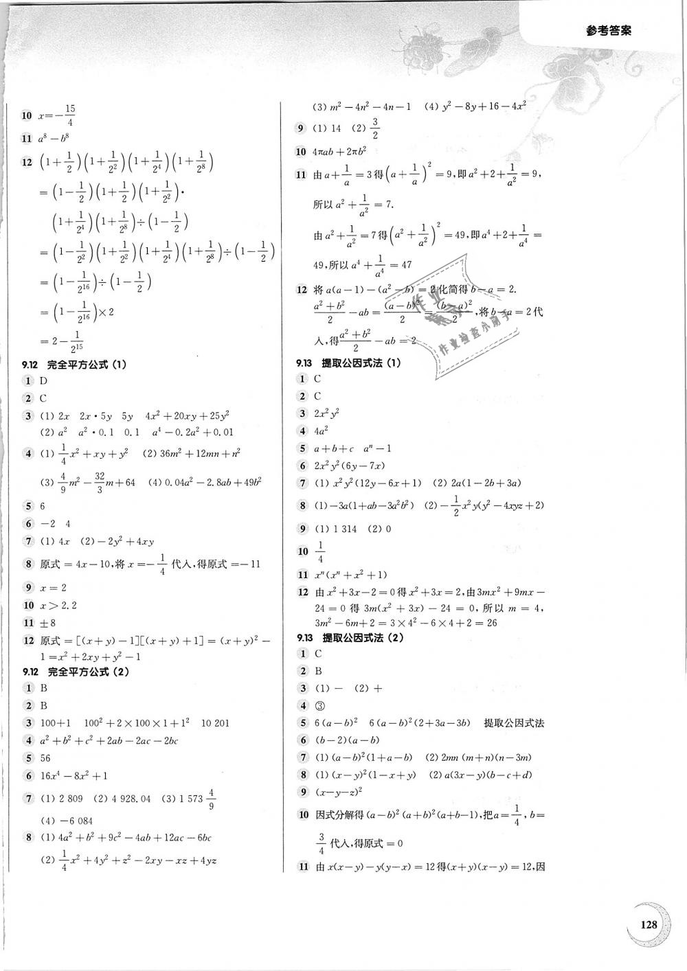 2018年第一作业七年级数学第一学期 第4页