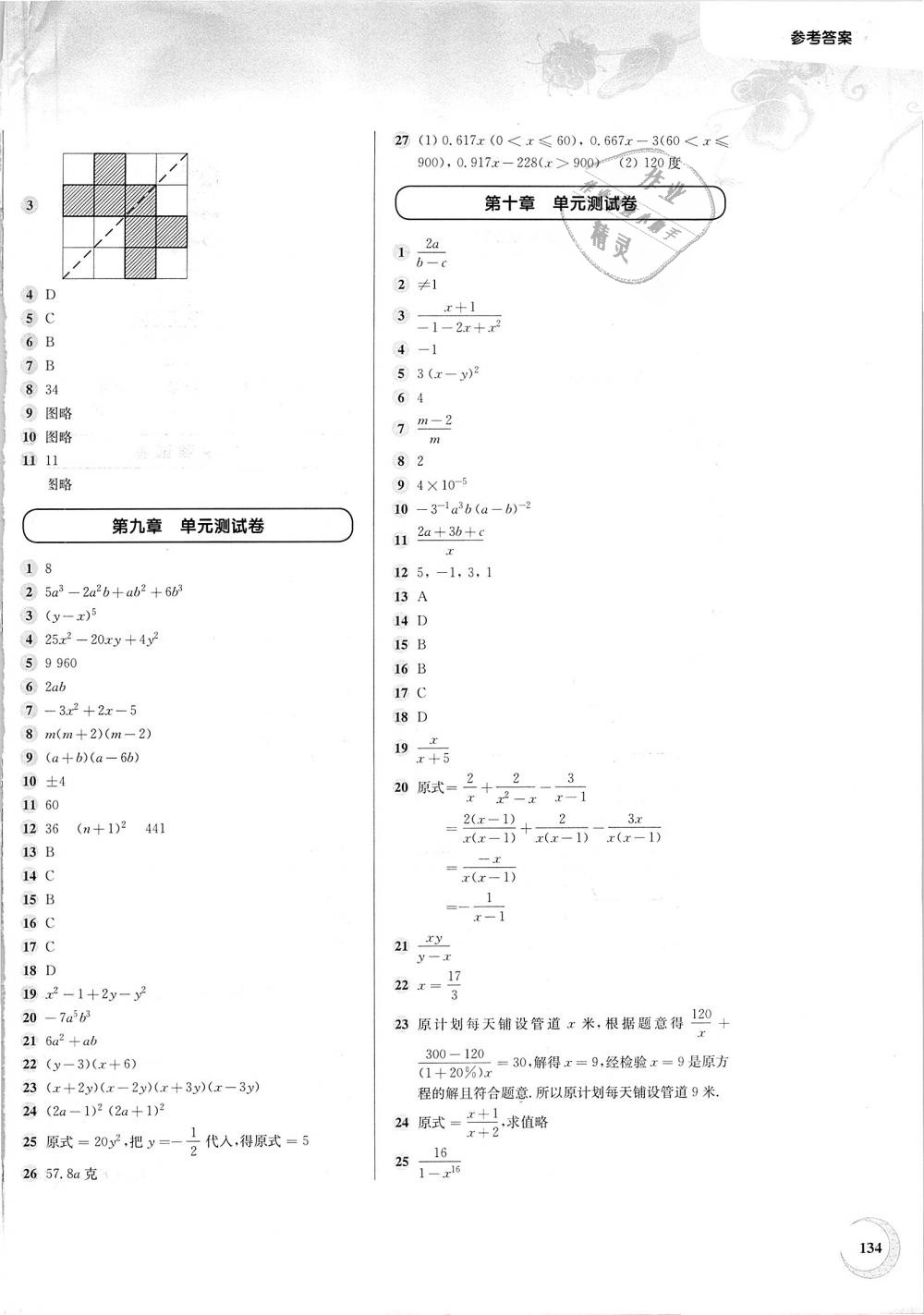 2018年第一作业七年级数学第一学期 第10页