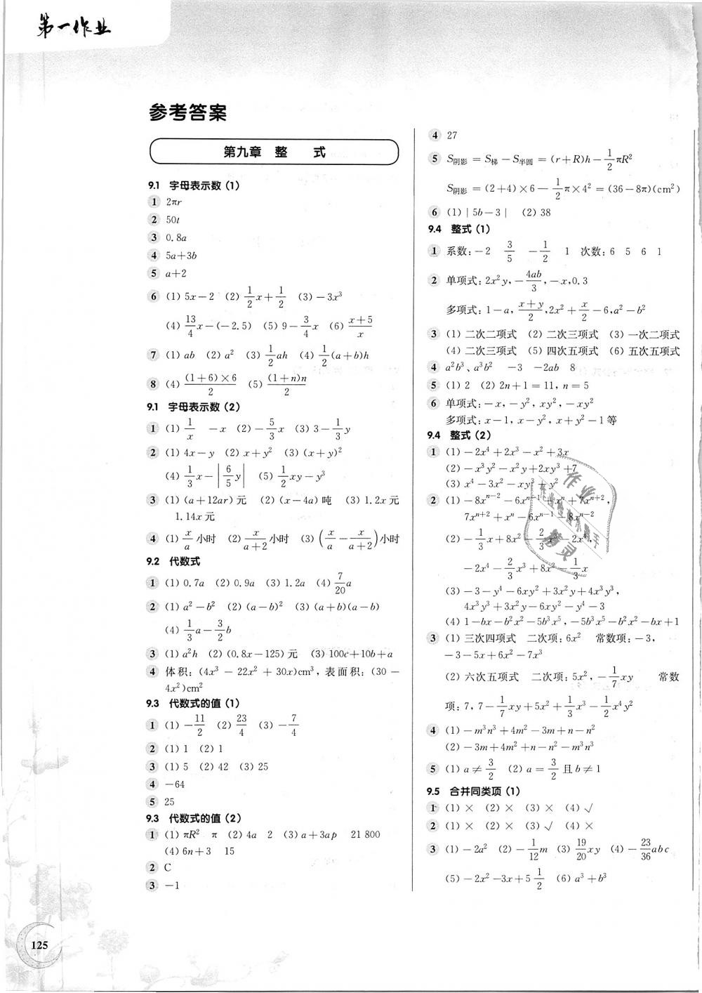 2018年第一作业七年级数学第一学期 第1页