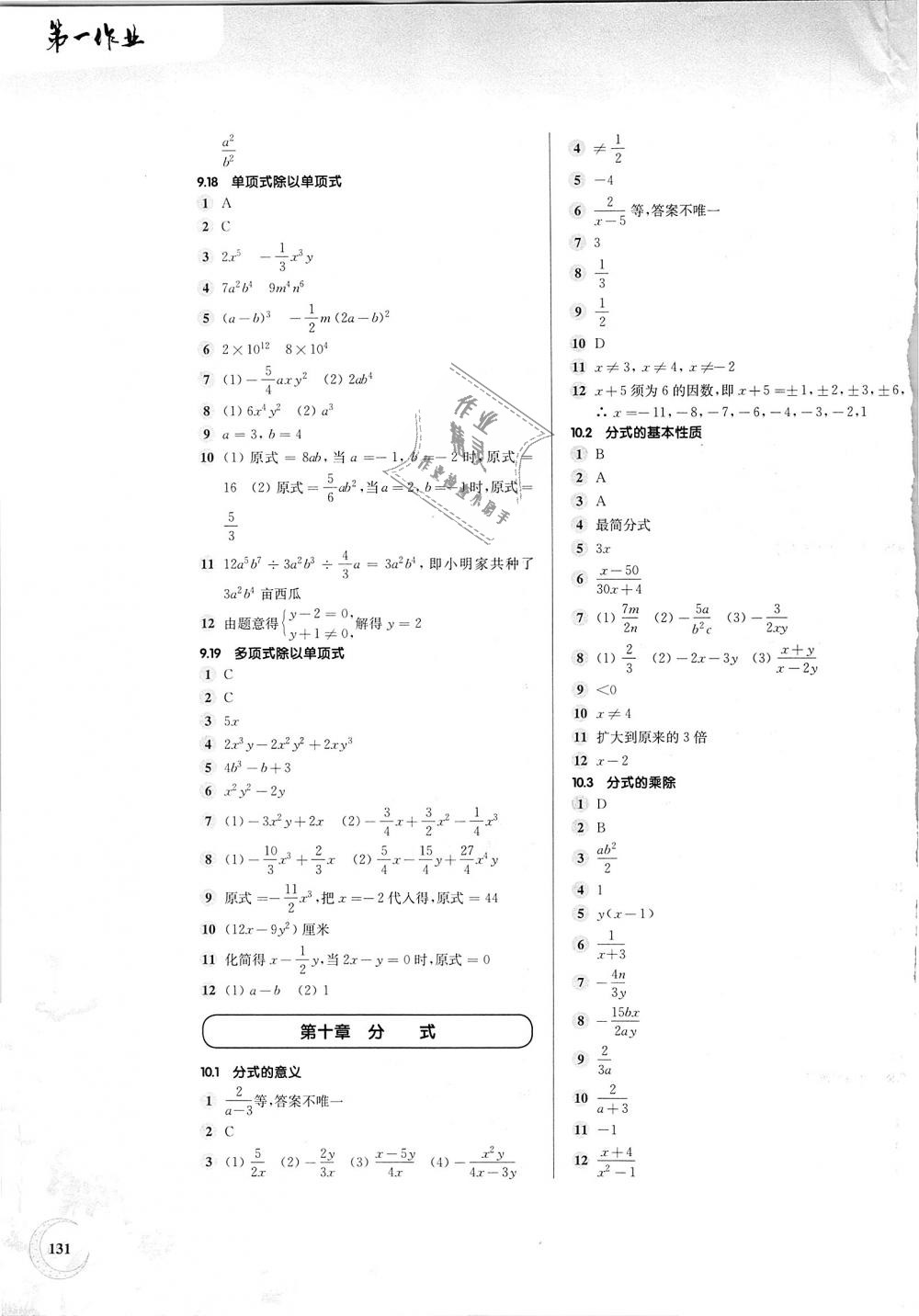 2018年第一作业七年级数学第一学期 第7页