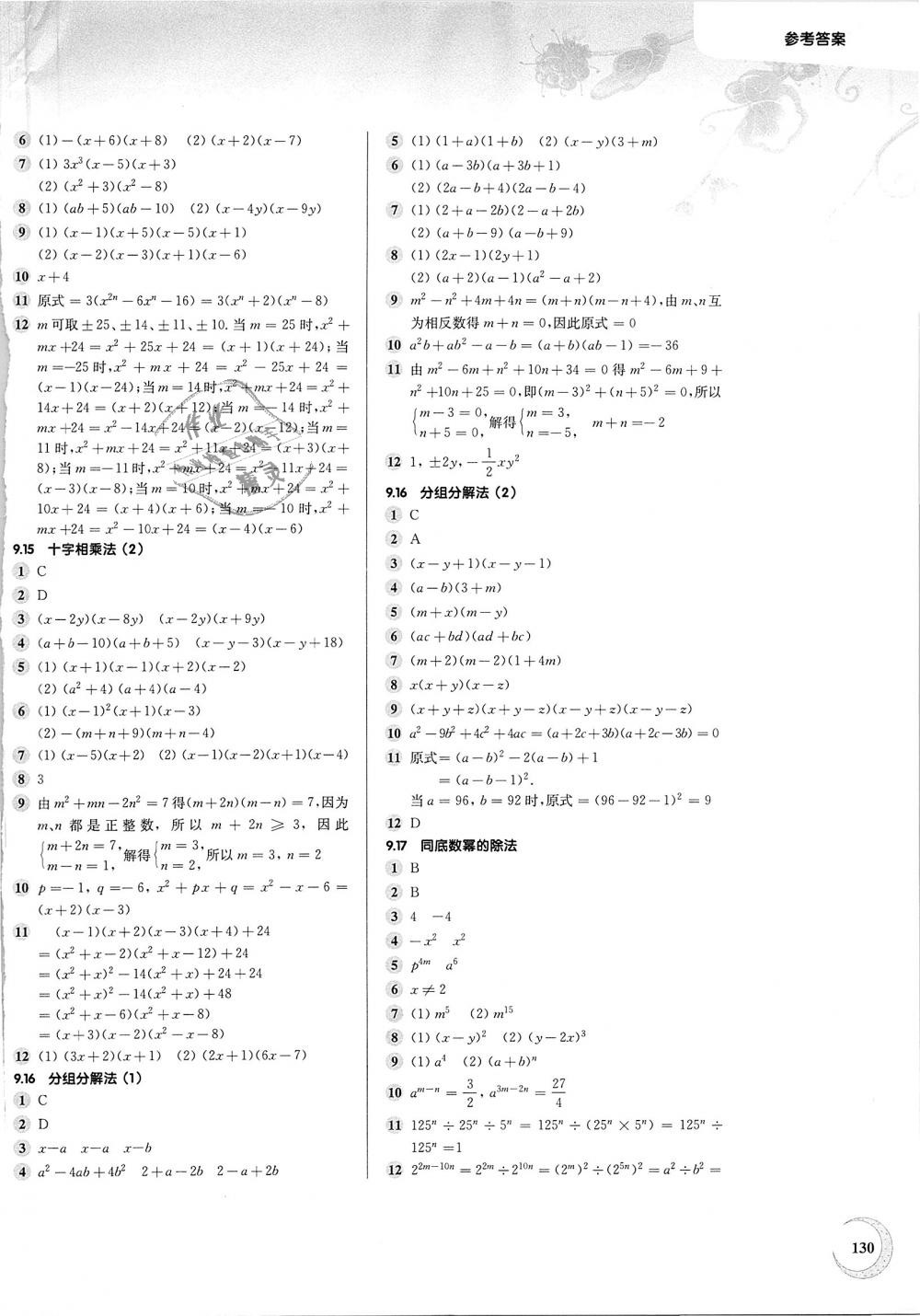 2018年第一作业七年级数学第一学期 第6页