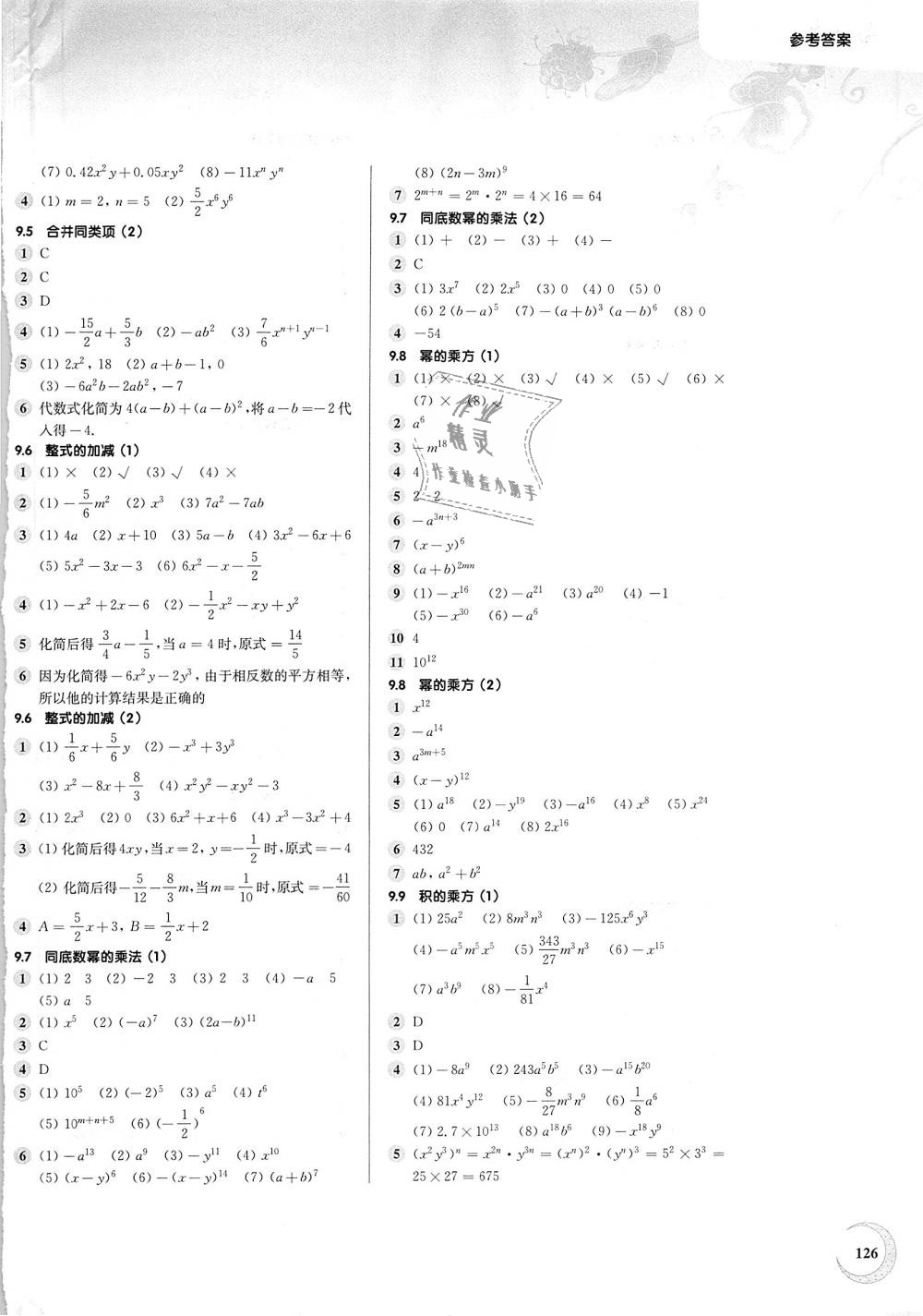 2018年第一作业七年级数学第一学期 第2页