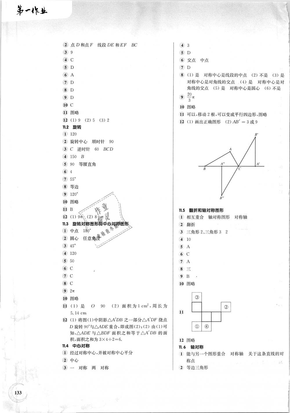 2018年第一作业七年级数学第一学期 第9页