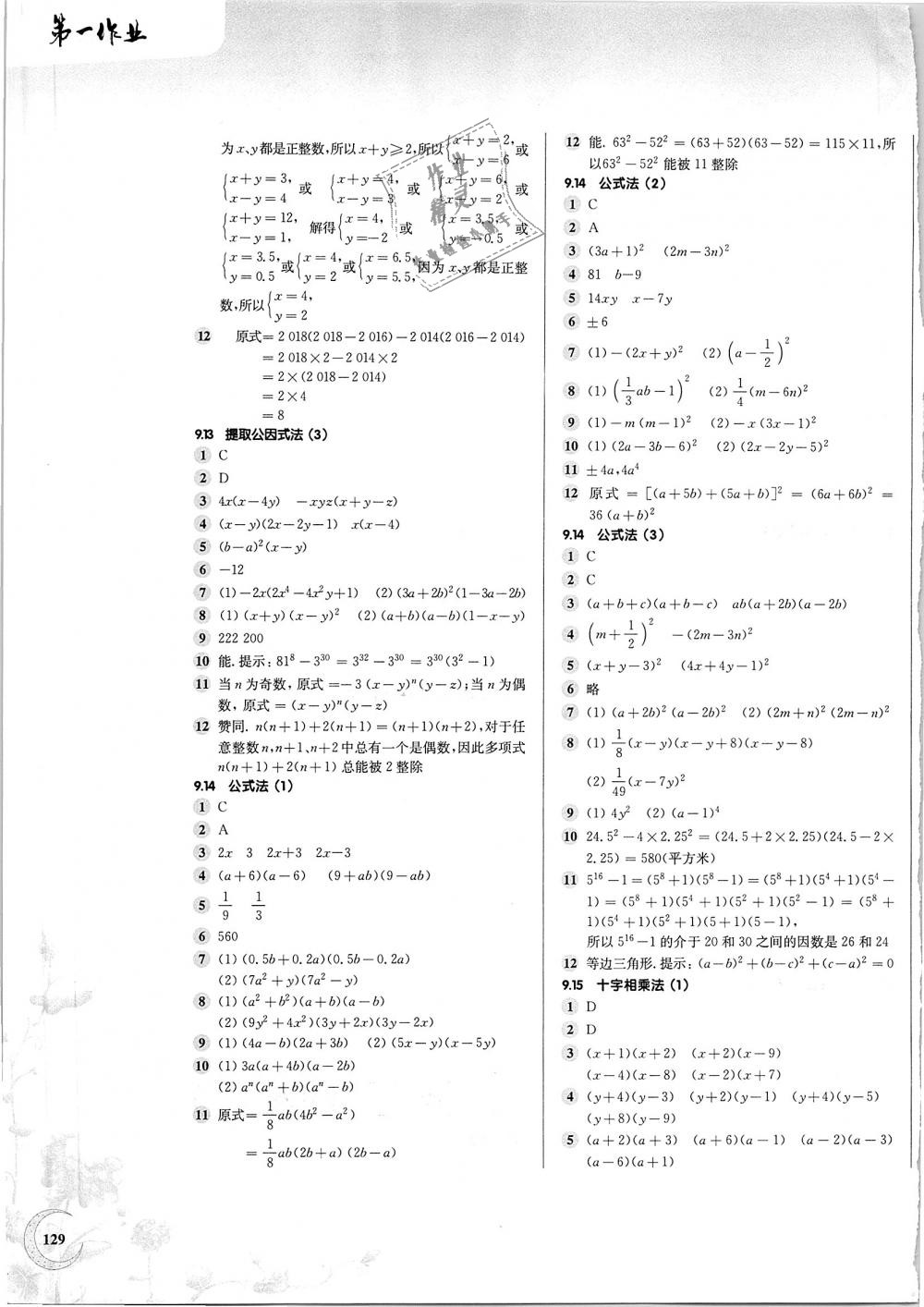 2018年第一作业七年级数学第一学期 第5页