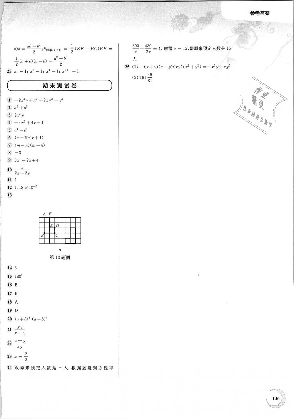 2018年第一作业七年级数学第一学期 第12页