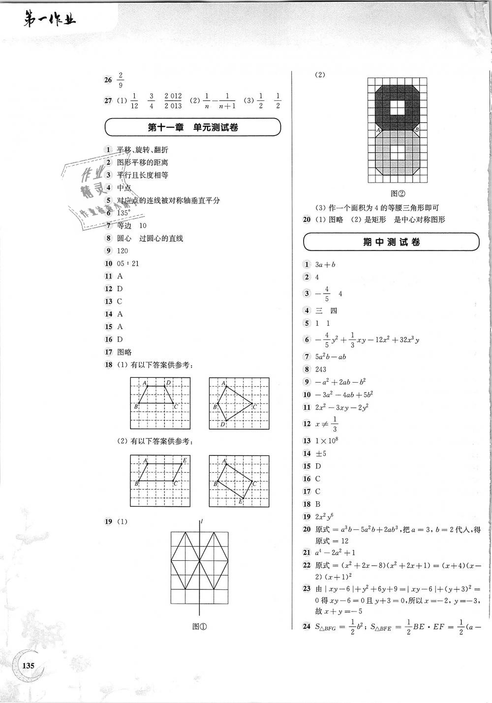 2018年第一作业七年级数学第一学期 第11页