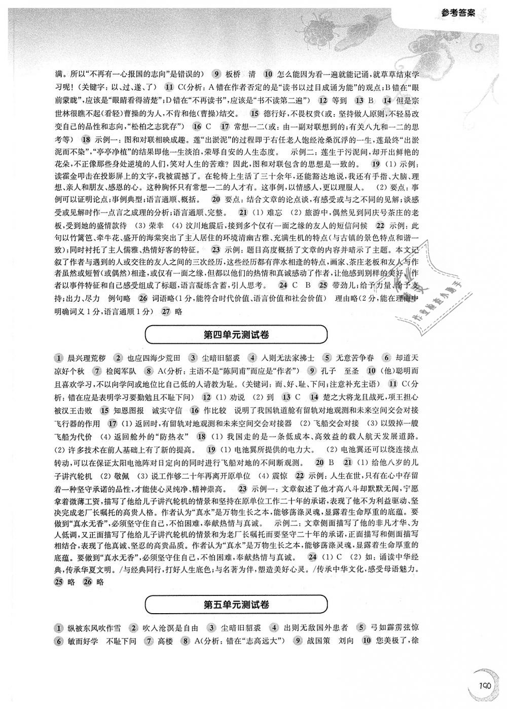 2018年第一作业八年级语文第一学期沪教版 第10页