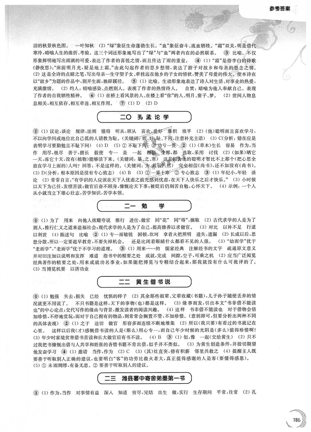 2018年第一作業(yè)八年級語文第一學期滬教版 第6頁