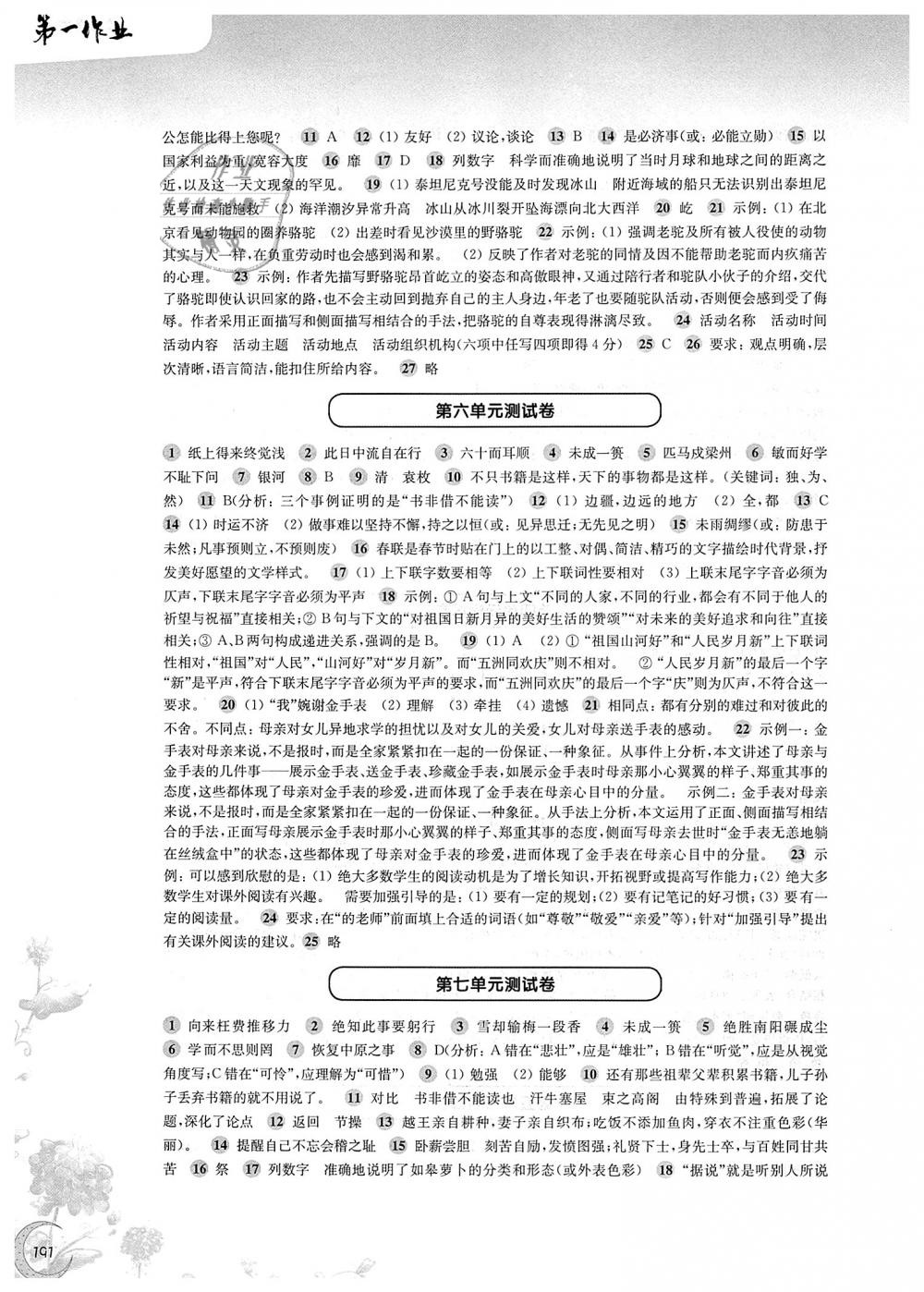 2018年第一作业八年级语文第一学期沪教版 第11页