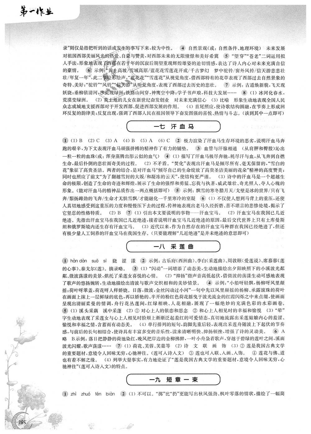 2018年第一作业八年级语文第一学期沪教版 第5页