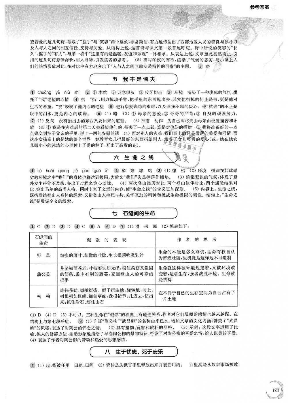 2018年第一作业八年级语文第一学期沪教版 第2页