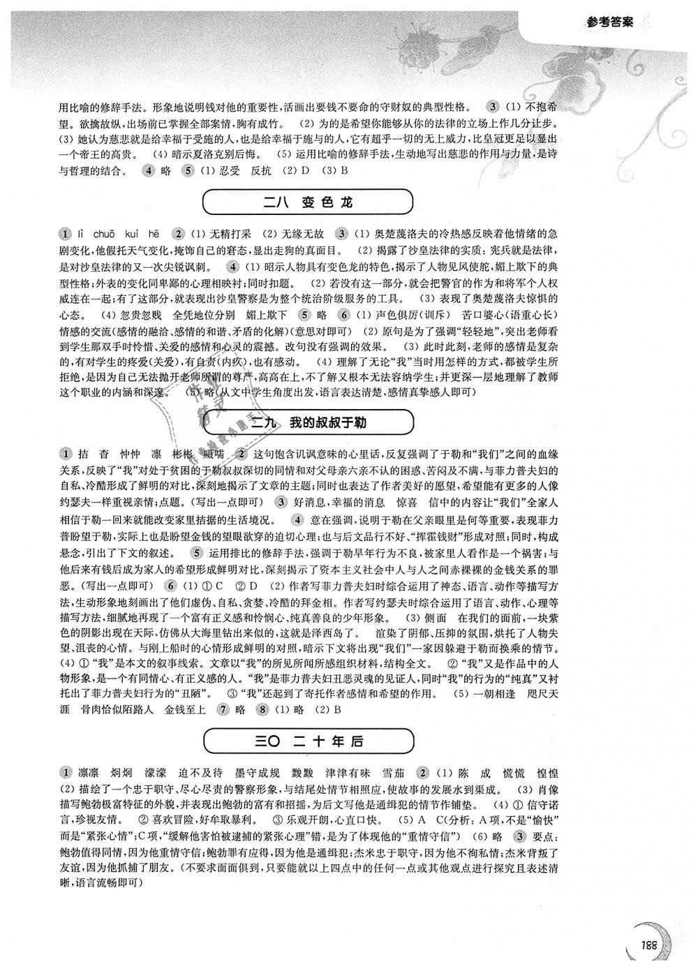 2018年第一作业八年级语文第一学期沪教版 第8页