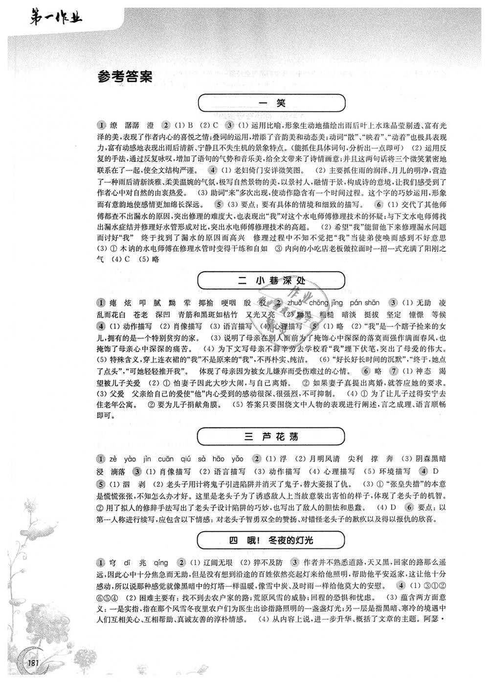 2018年第一作业八年级语文第一学期沪教版 第1页