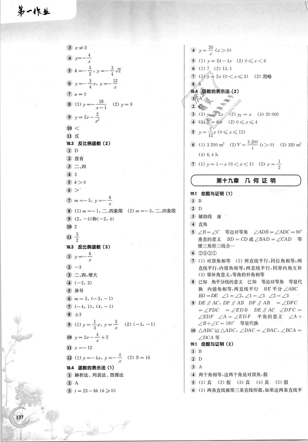 2018年第一作业八年级数学第一学期沪教版 第5页