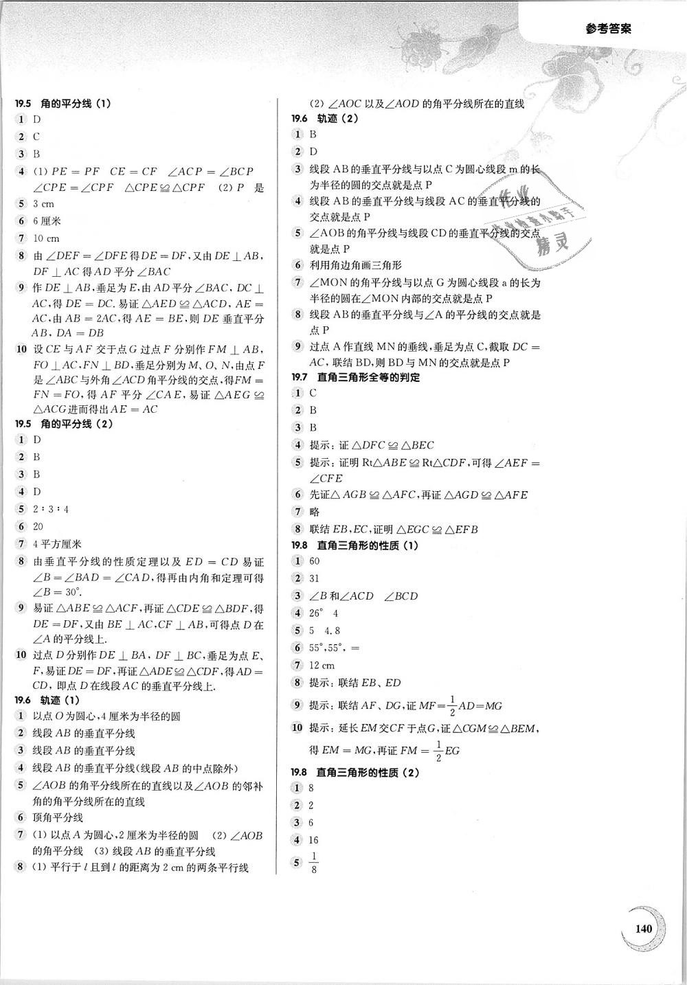 2018年第一作业八年级数学第一学期沪教版 第8页